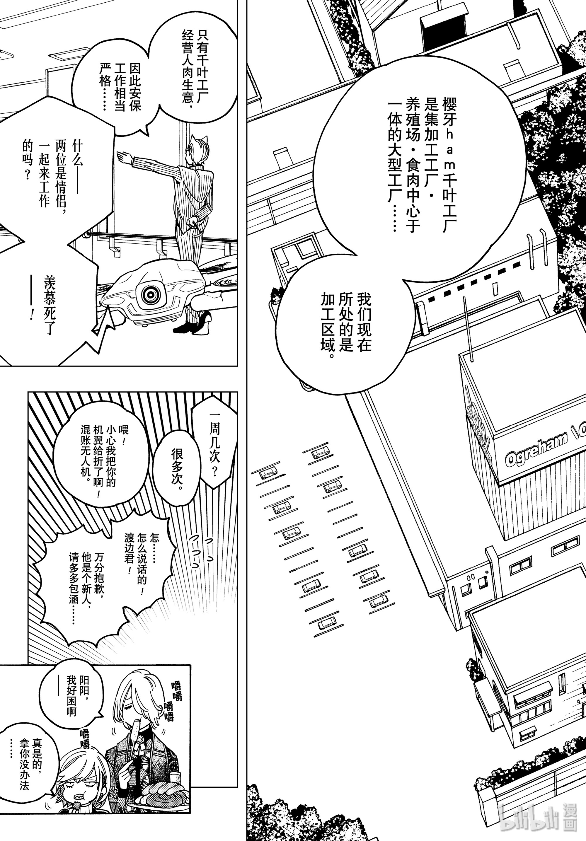 怪物事变36在线观看 - 第3张