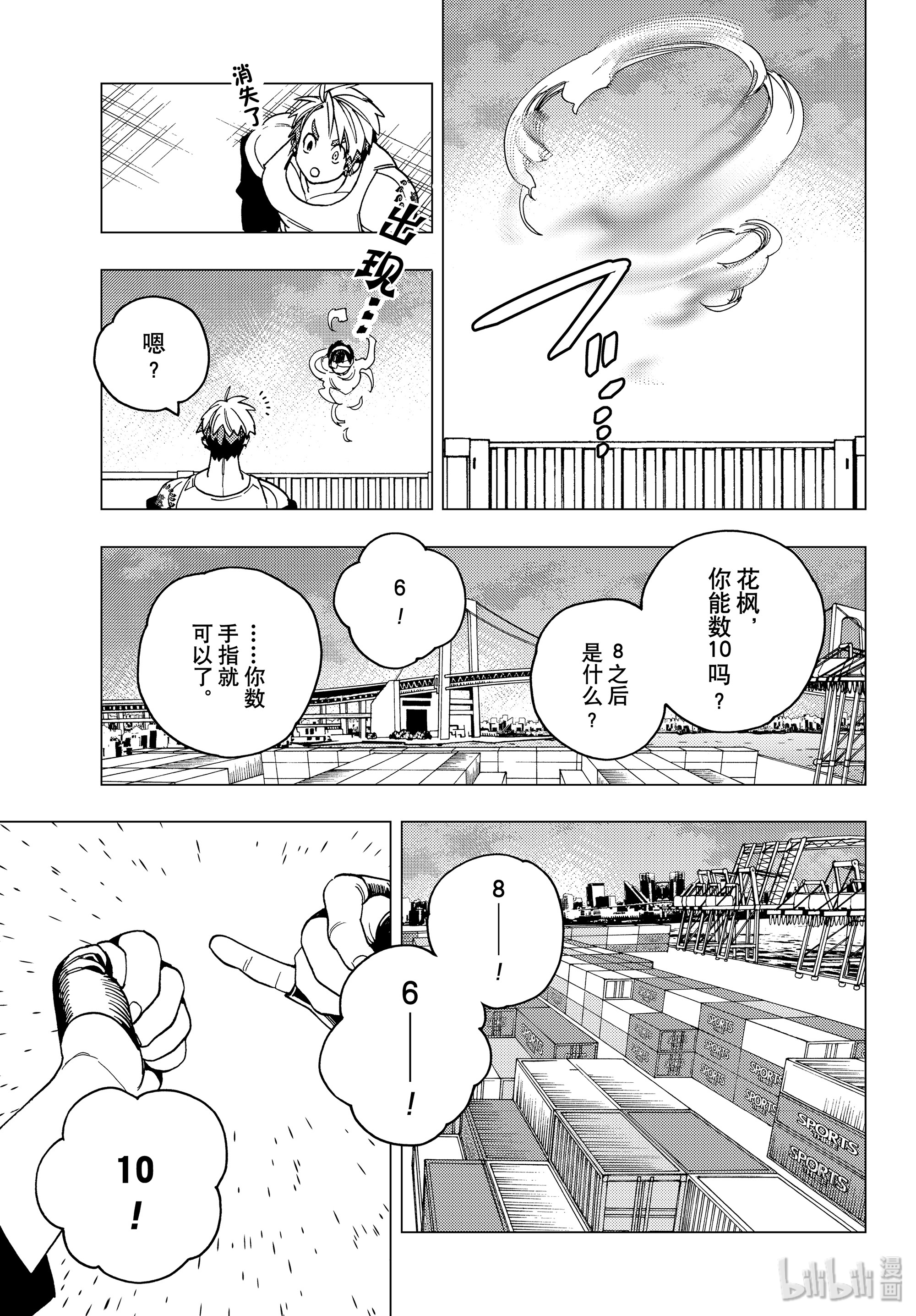 怪物事变36在线观看 - 第17张