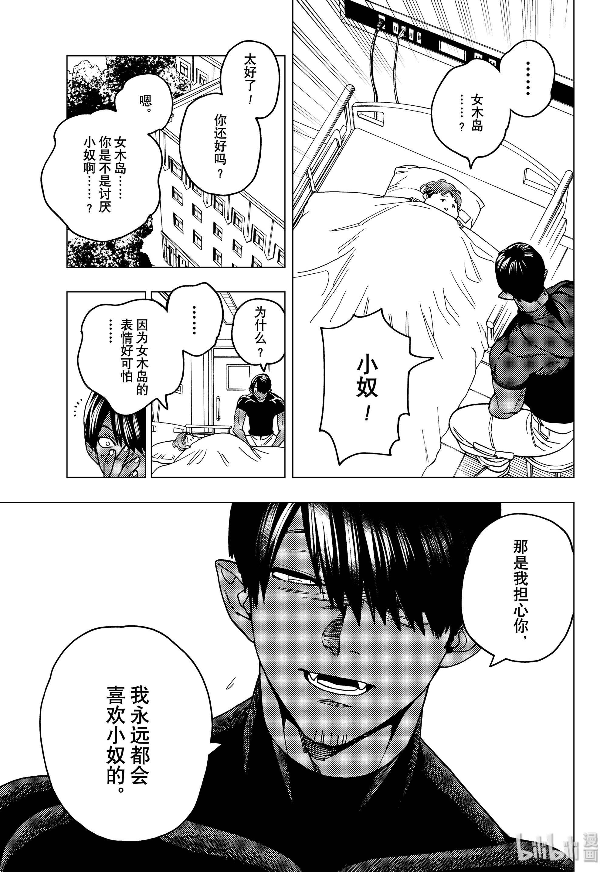 怪物事变37在线观看 - 第41张