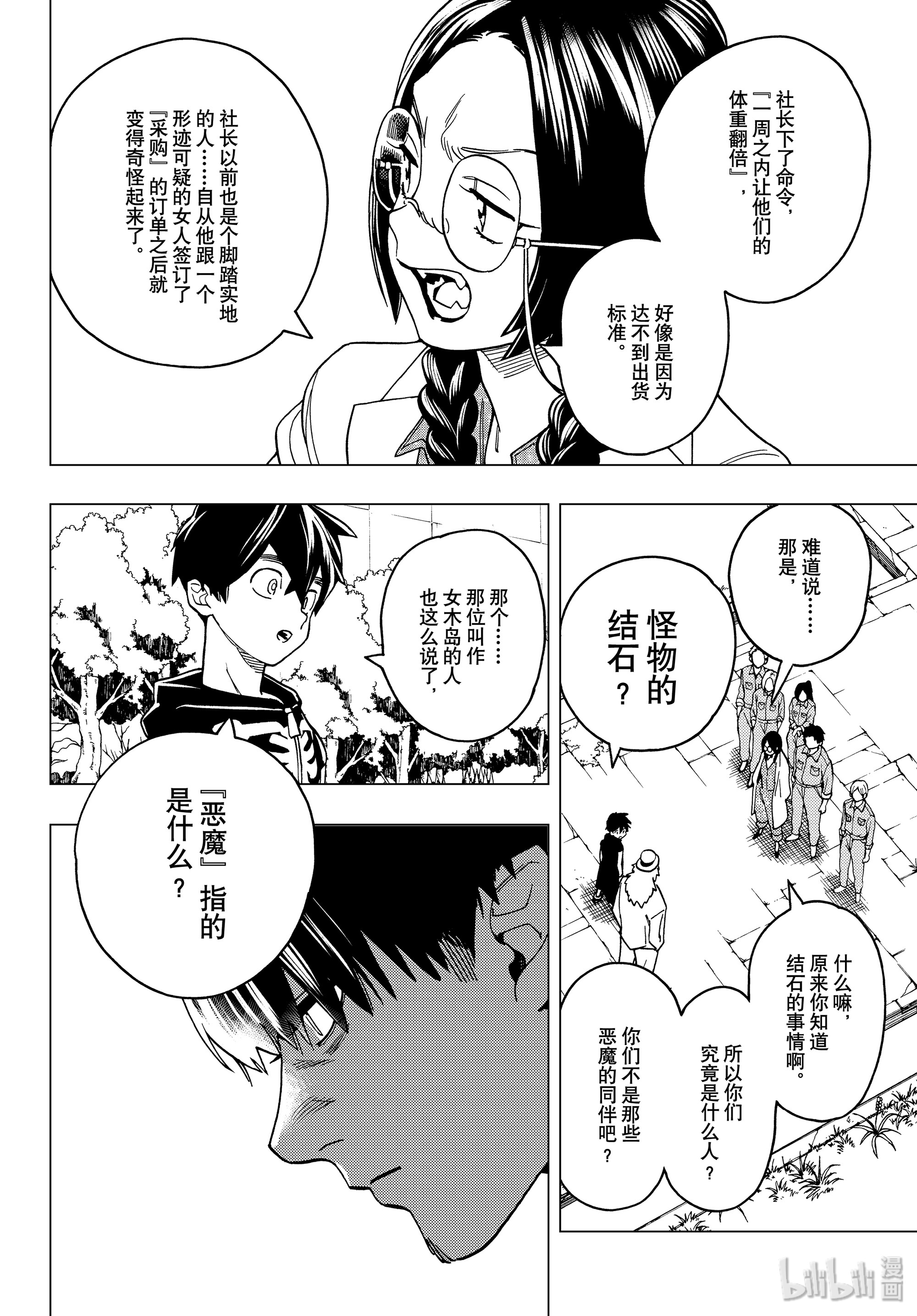 怪物事变37在线观看 - 第40张