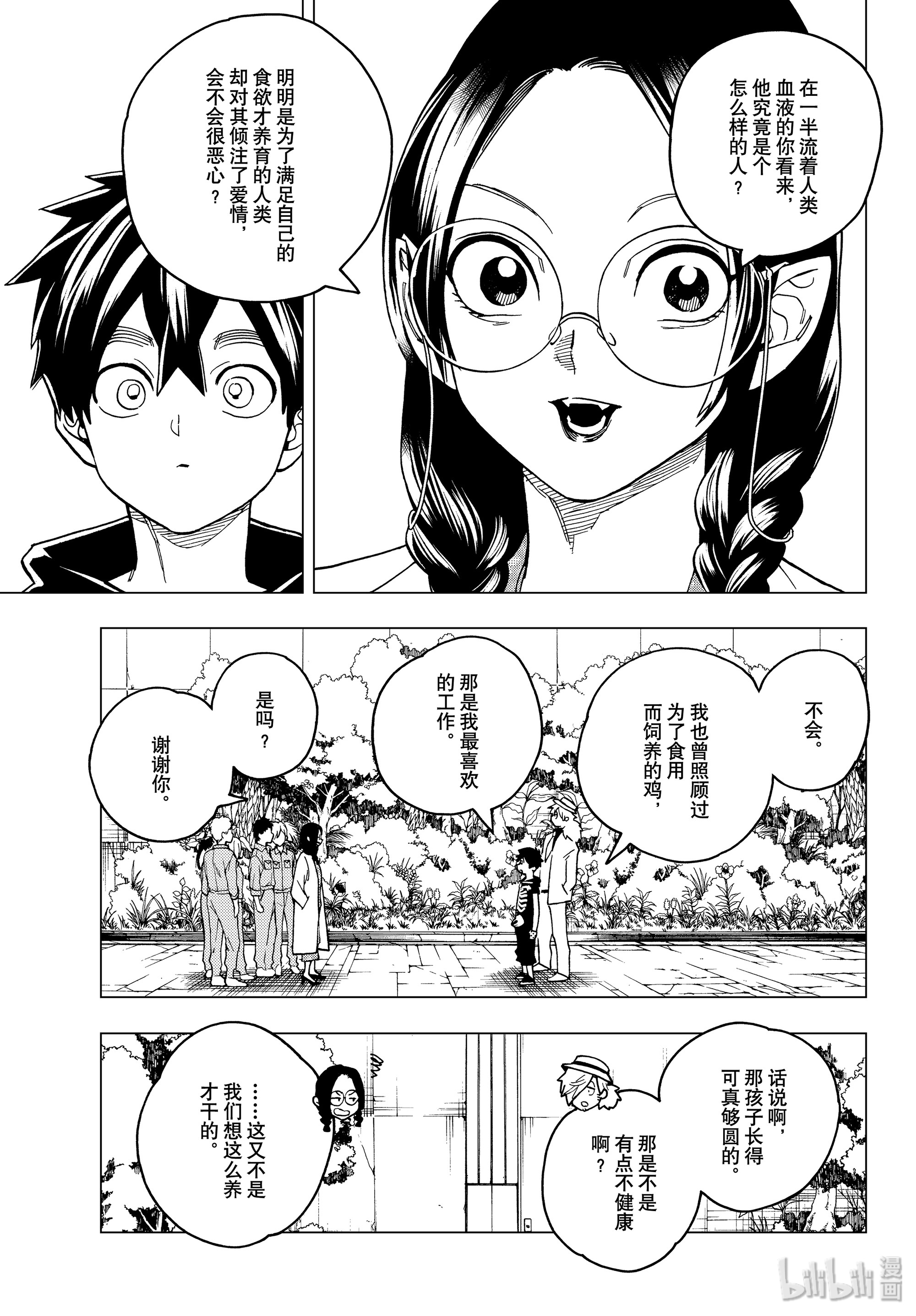 怪物事变37在线观看 - 第39张