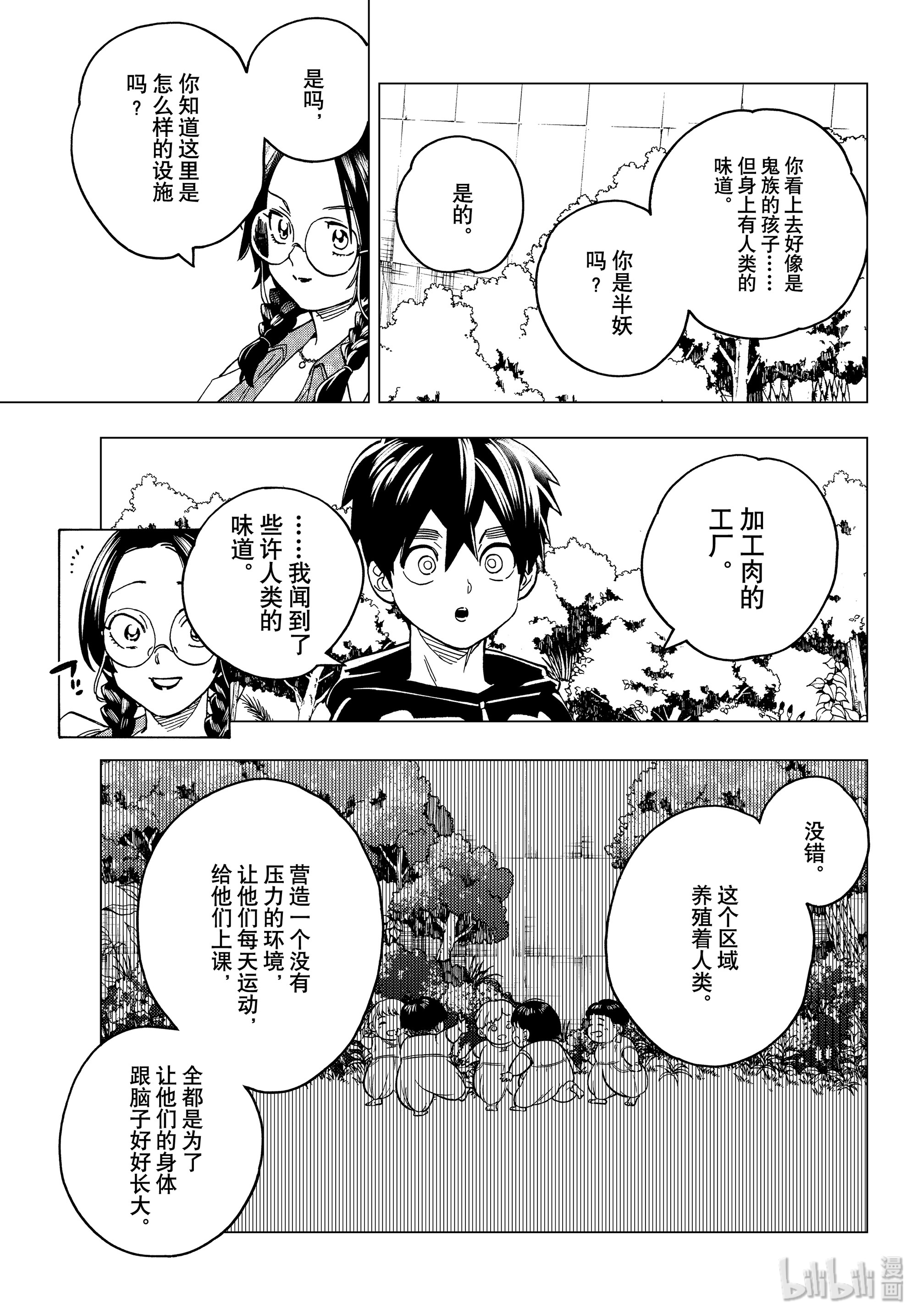 怪物事变37在线观看 - 第37张