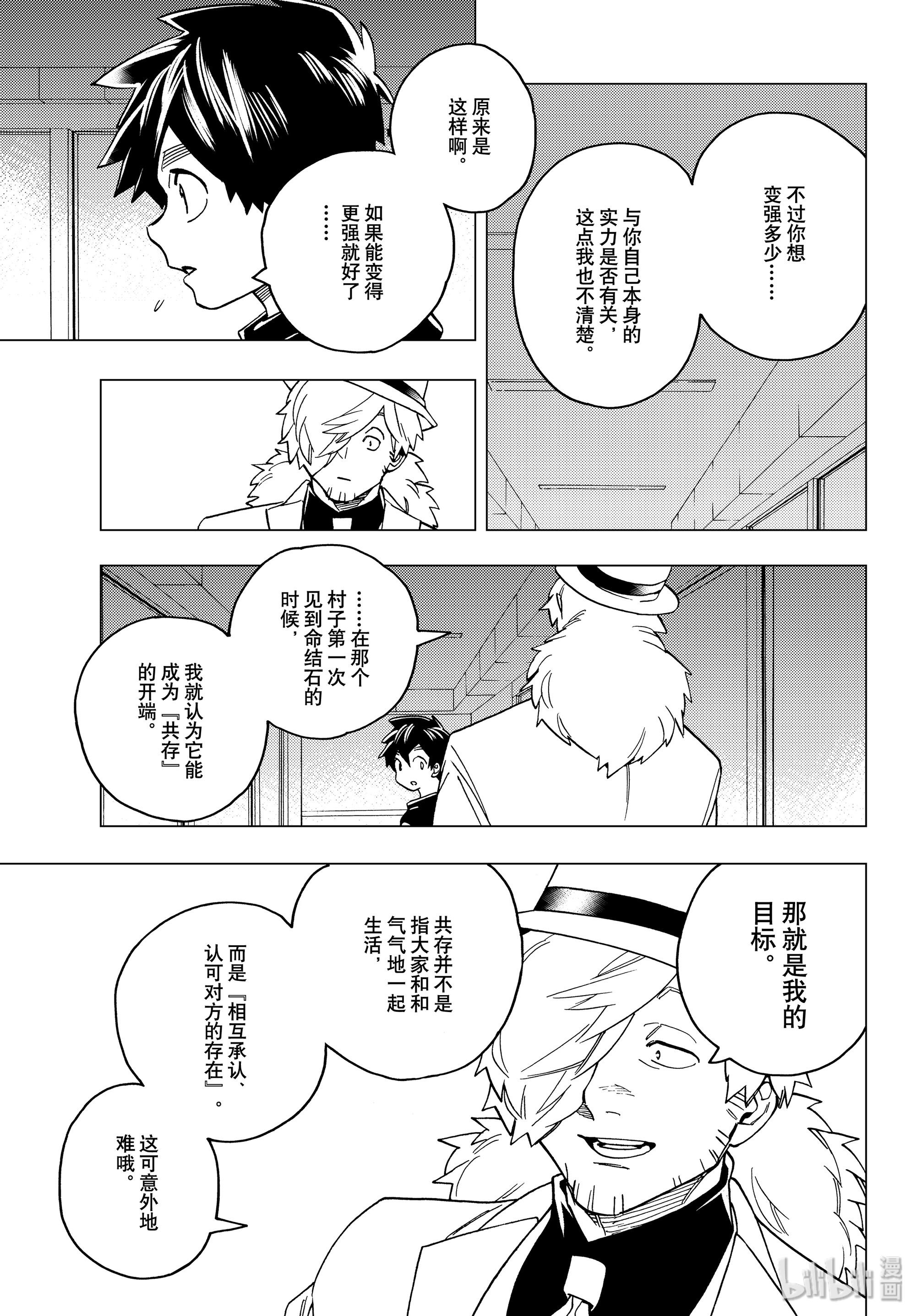 怪物事变37在线观看 - 第21张