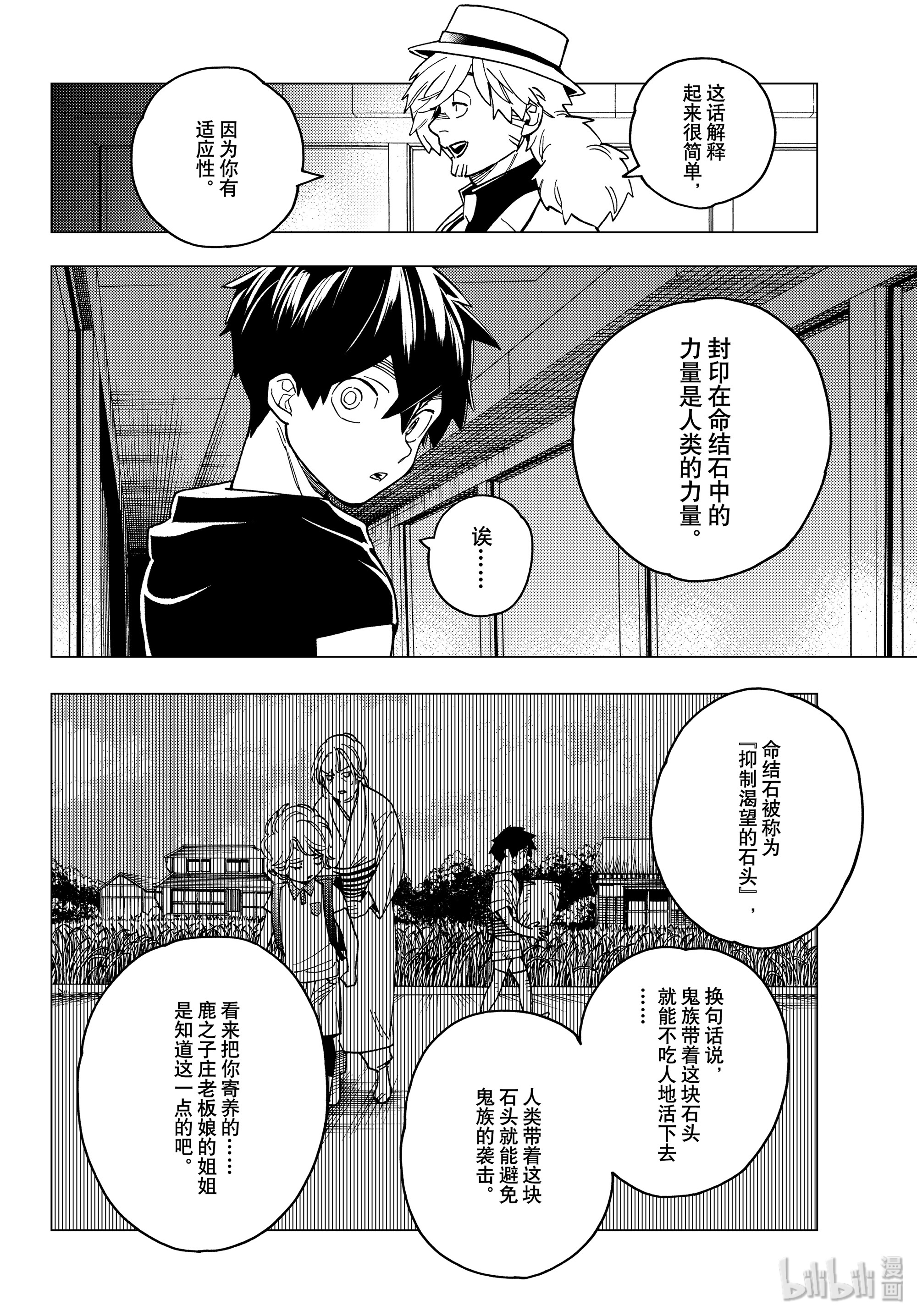 怪物事变37在线观看 - 第20张