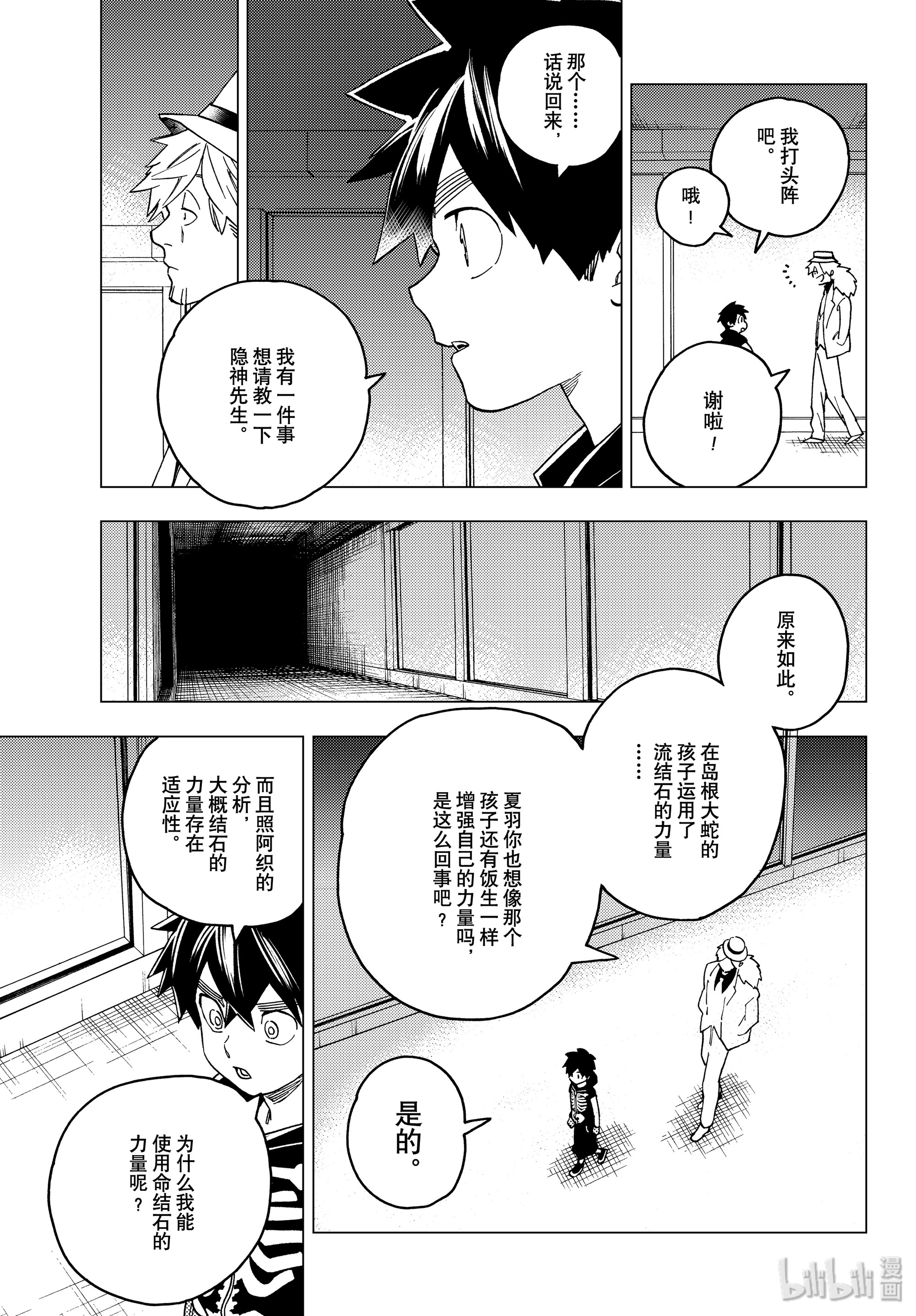 怪物事变37在线观看 - 第19张