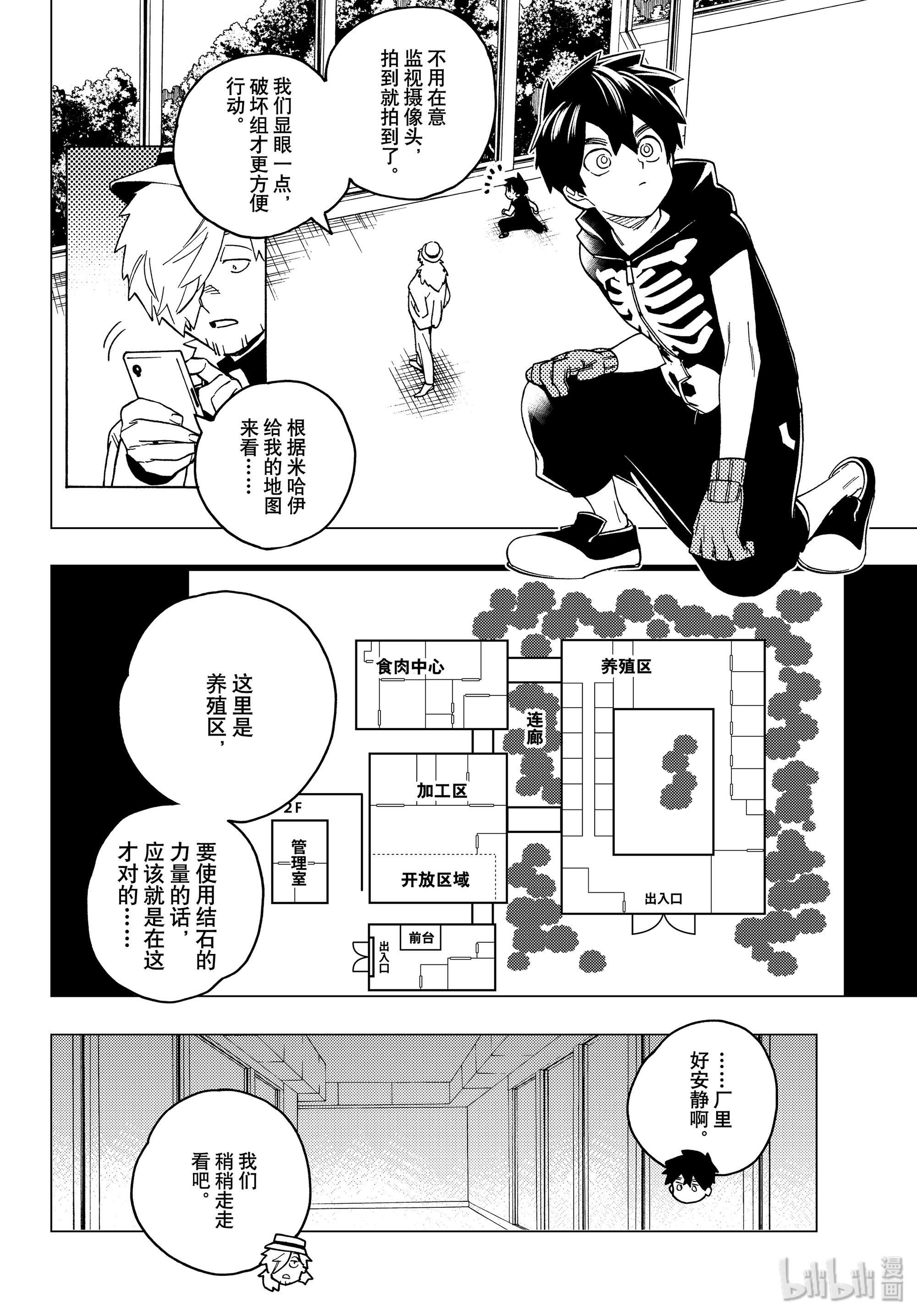怪物事变37在线观看 - 第18张