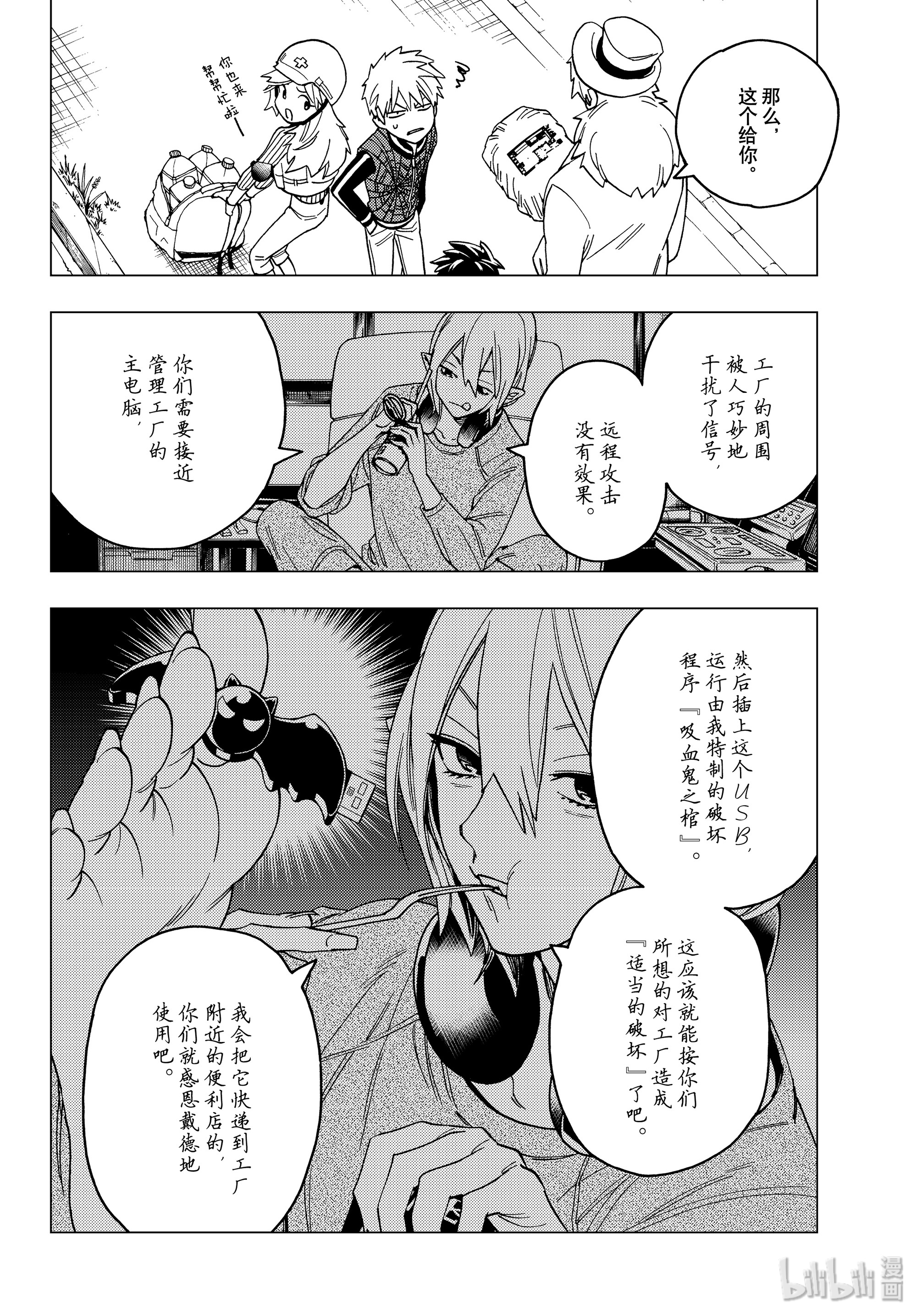 怪物事变37在线观看 - 第16张