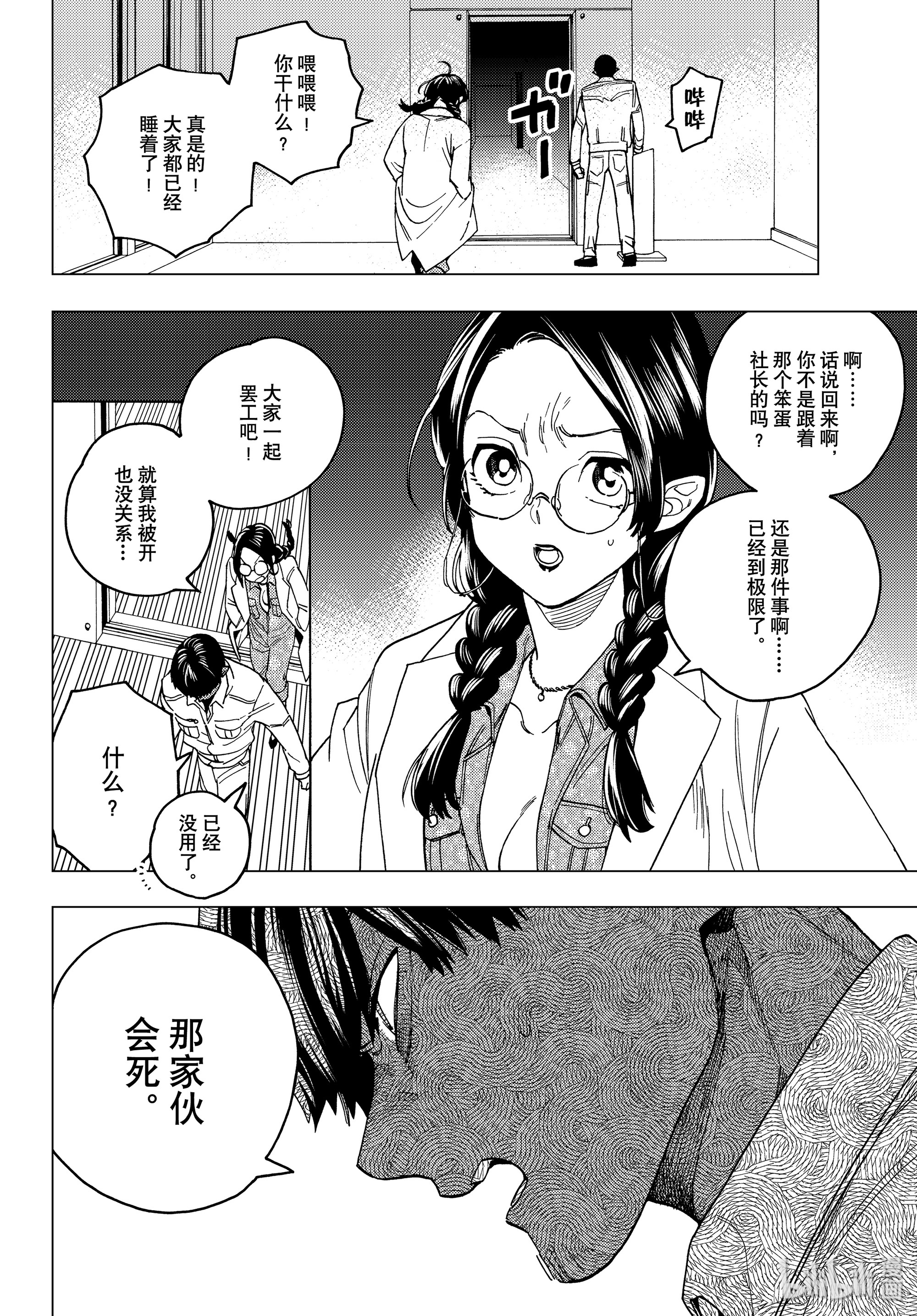 怪物事变37在线观看 - 第2张