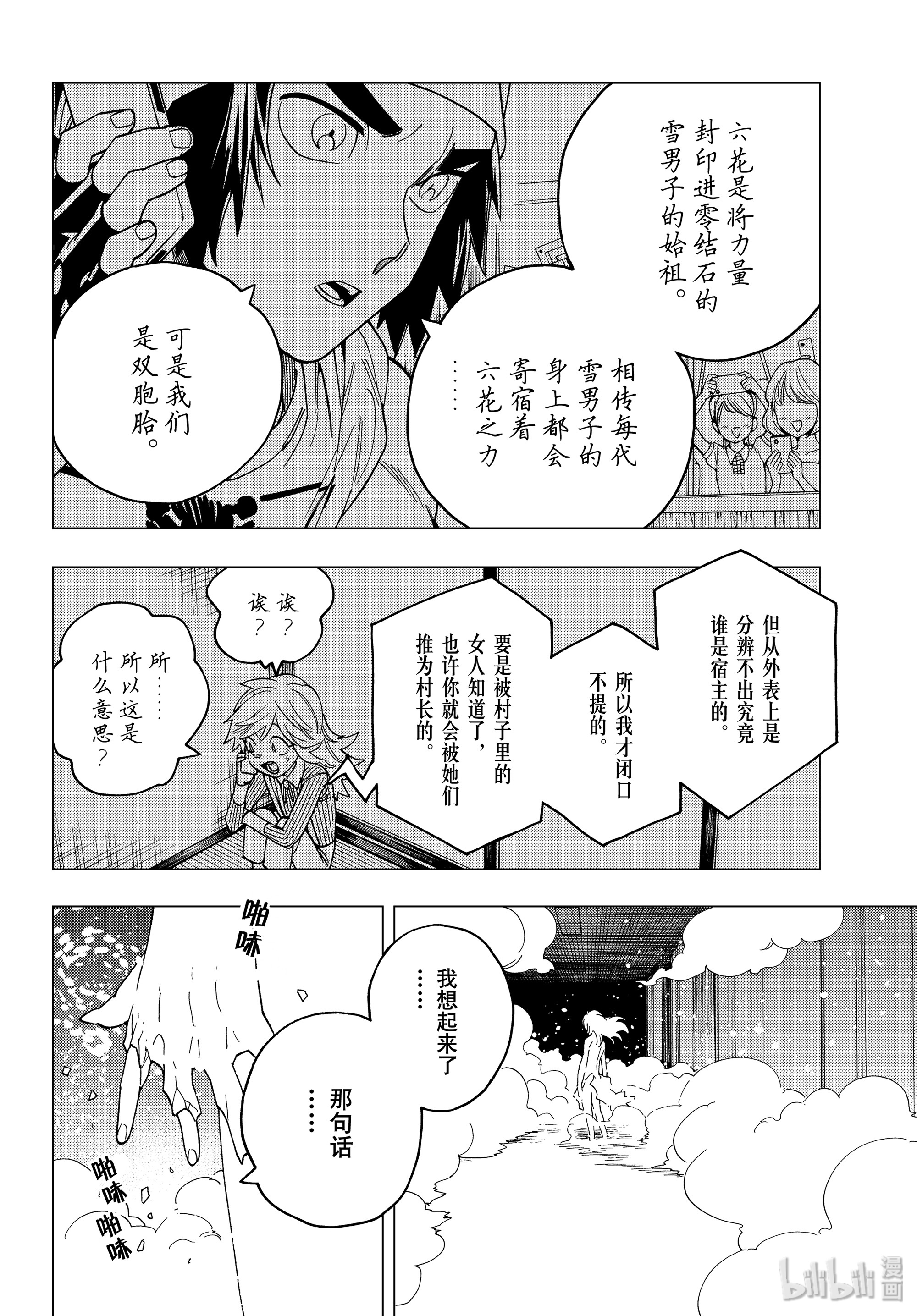 怪物事变38在线观看 - 第45张