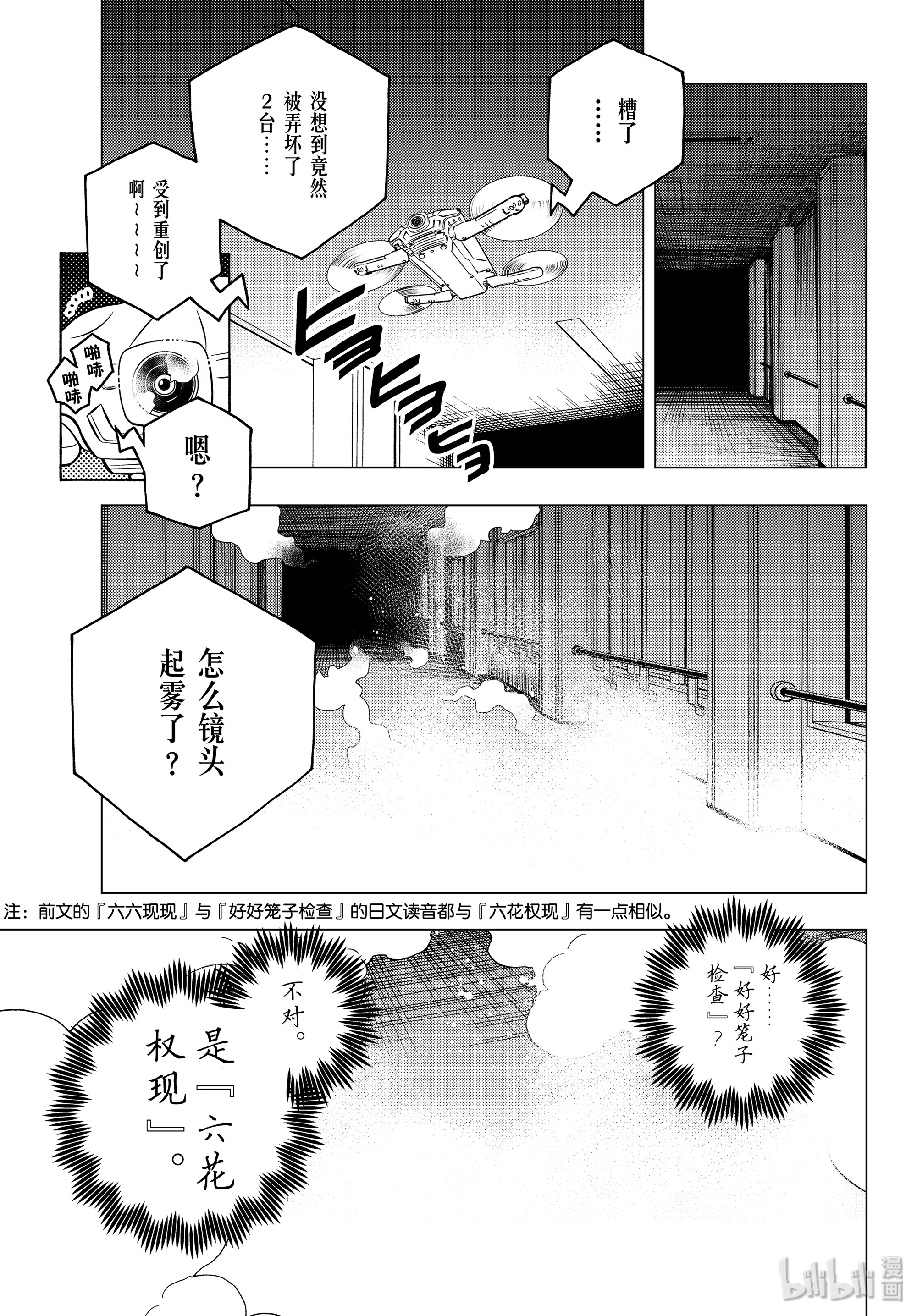 怪物事变38在线观看 - 第44张