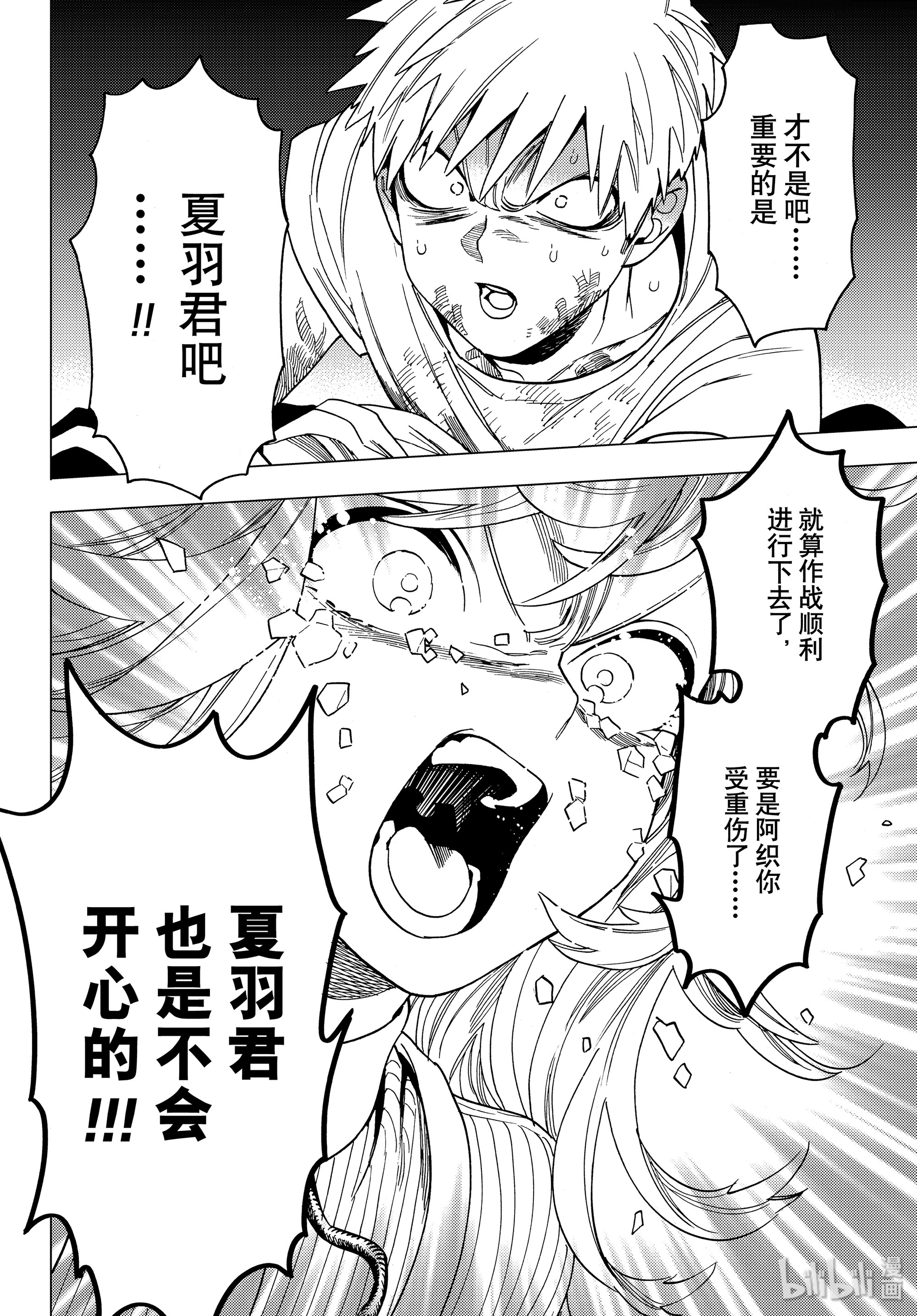 怪物事变38在线观看 - 第43张