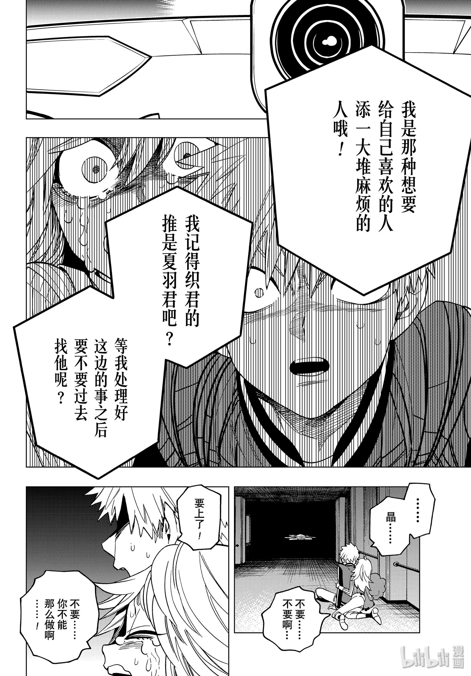 怪物事变38在线观看 - 第33张