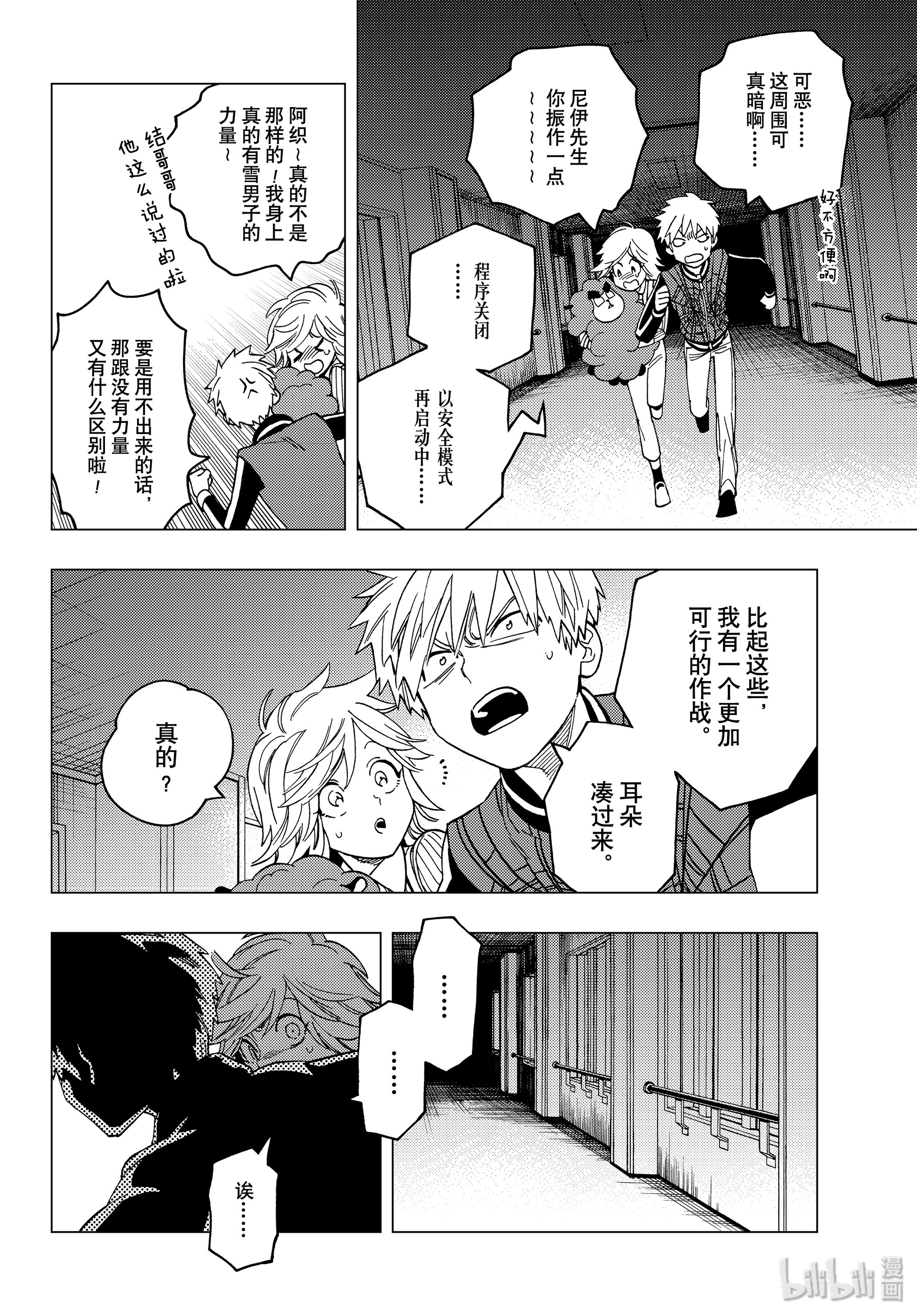 怪物事变38在线观看 - 第29张