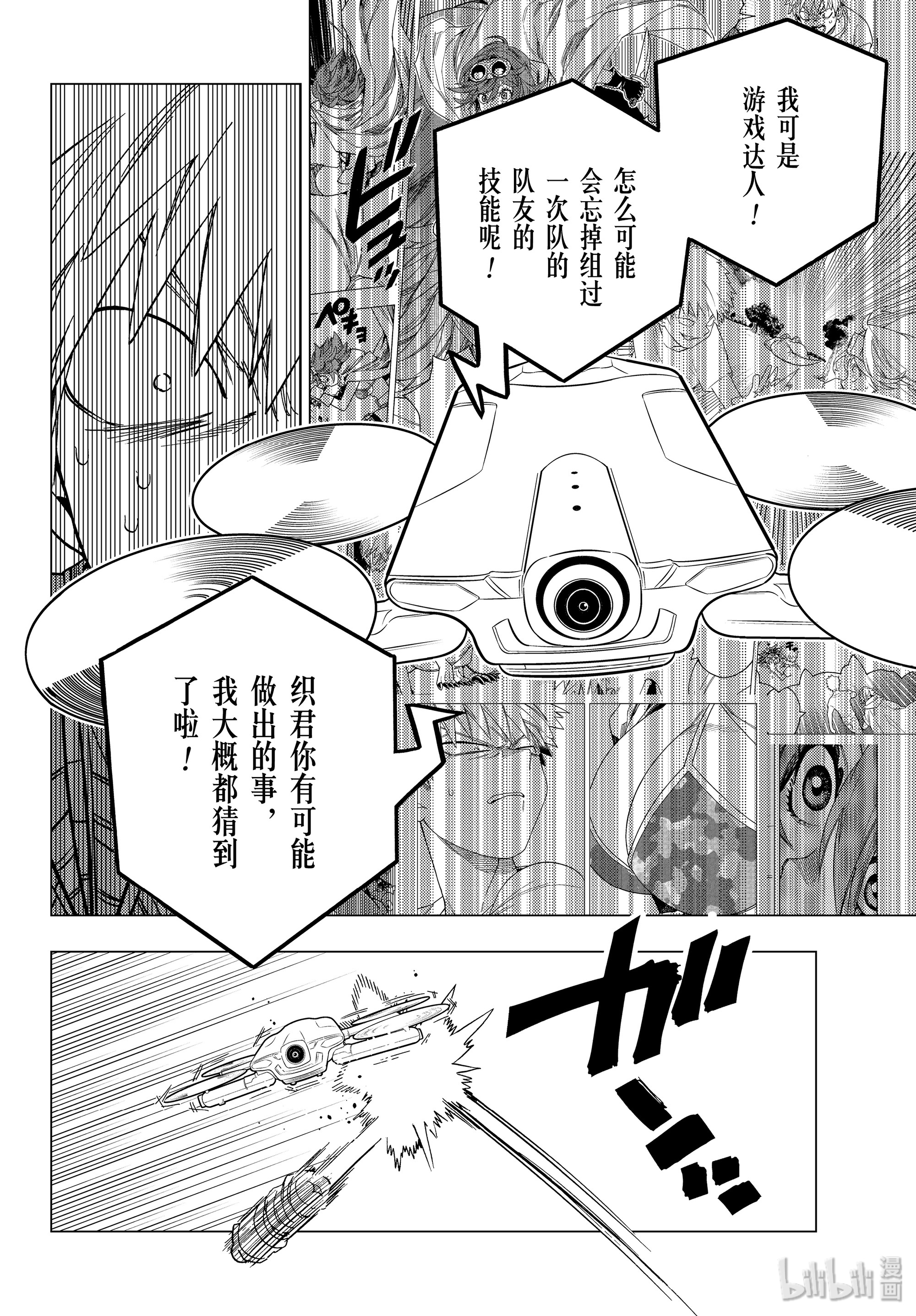 怪物事变38在线观看 - 第25张
