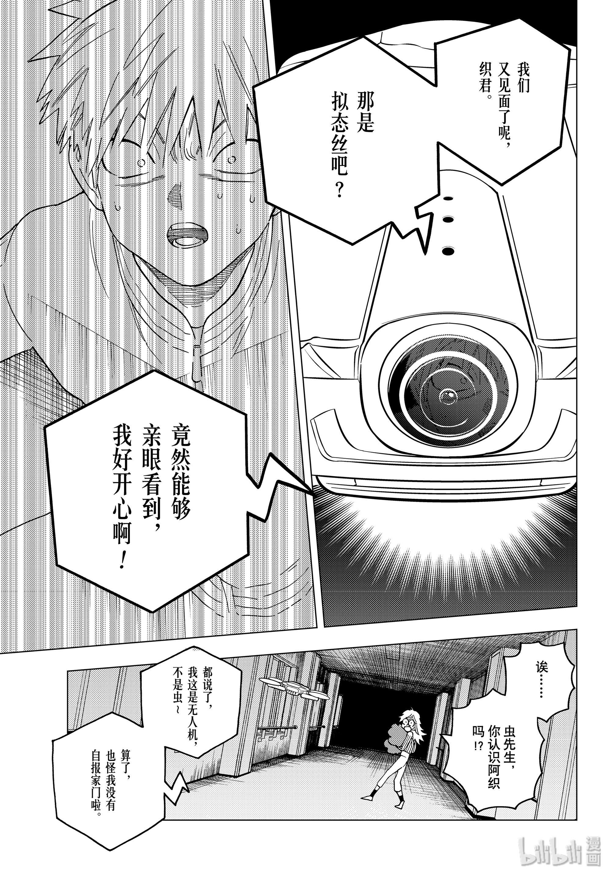 怪物事变38在线观看 - 第20张