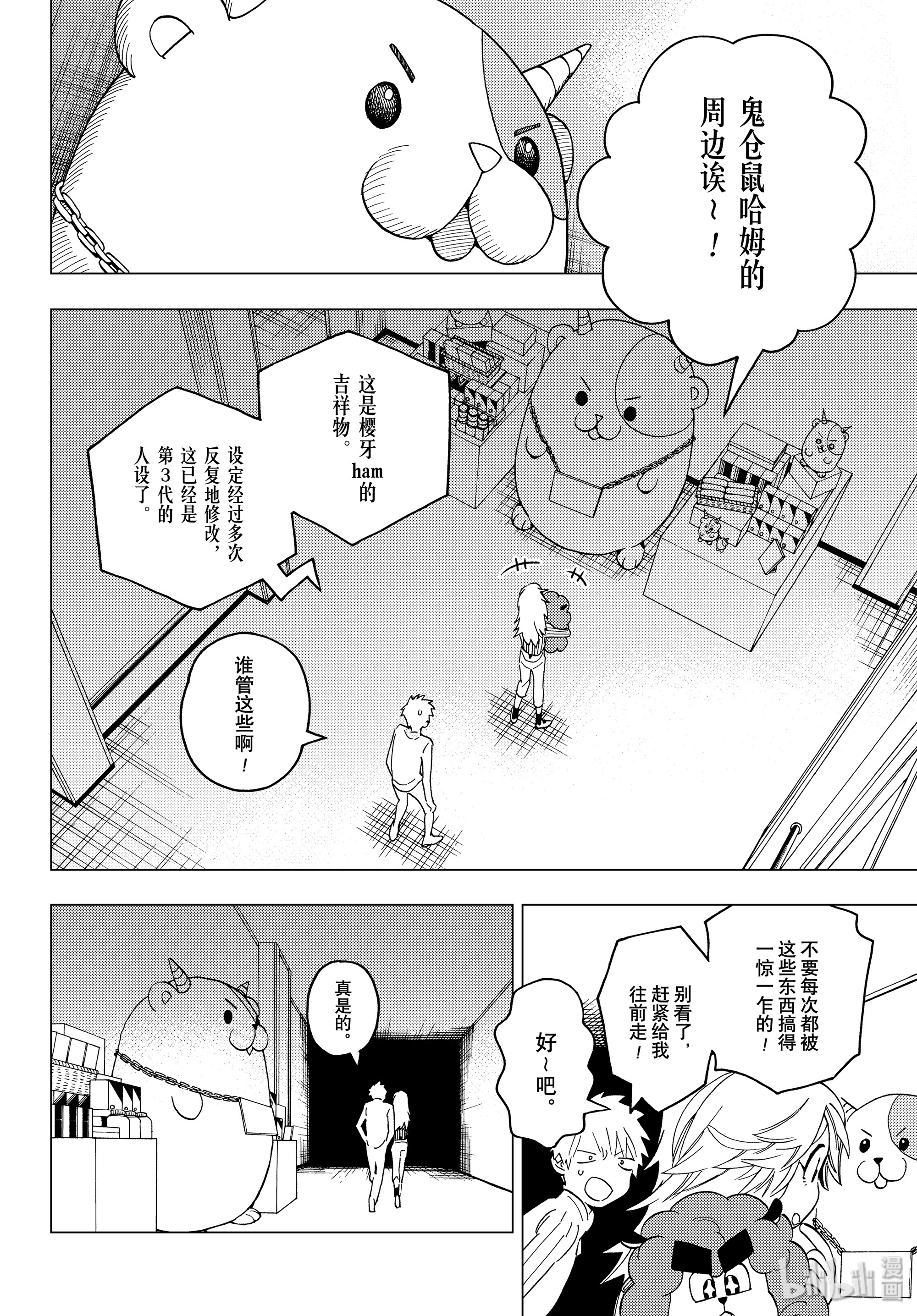 怪物事变38在线观看 - 第15张