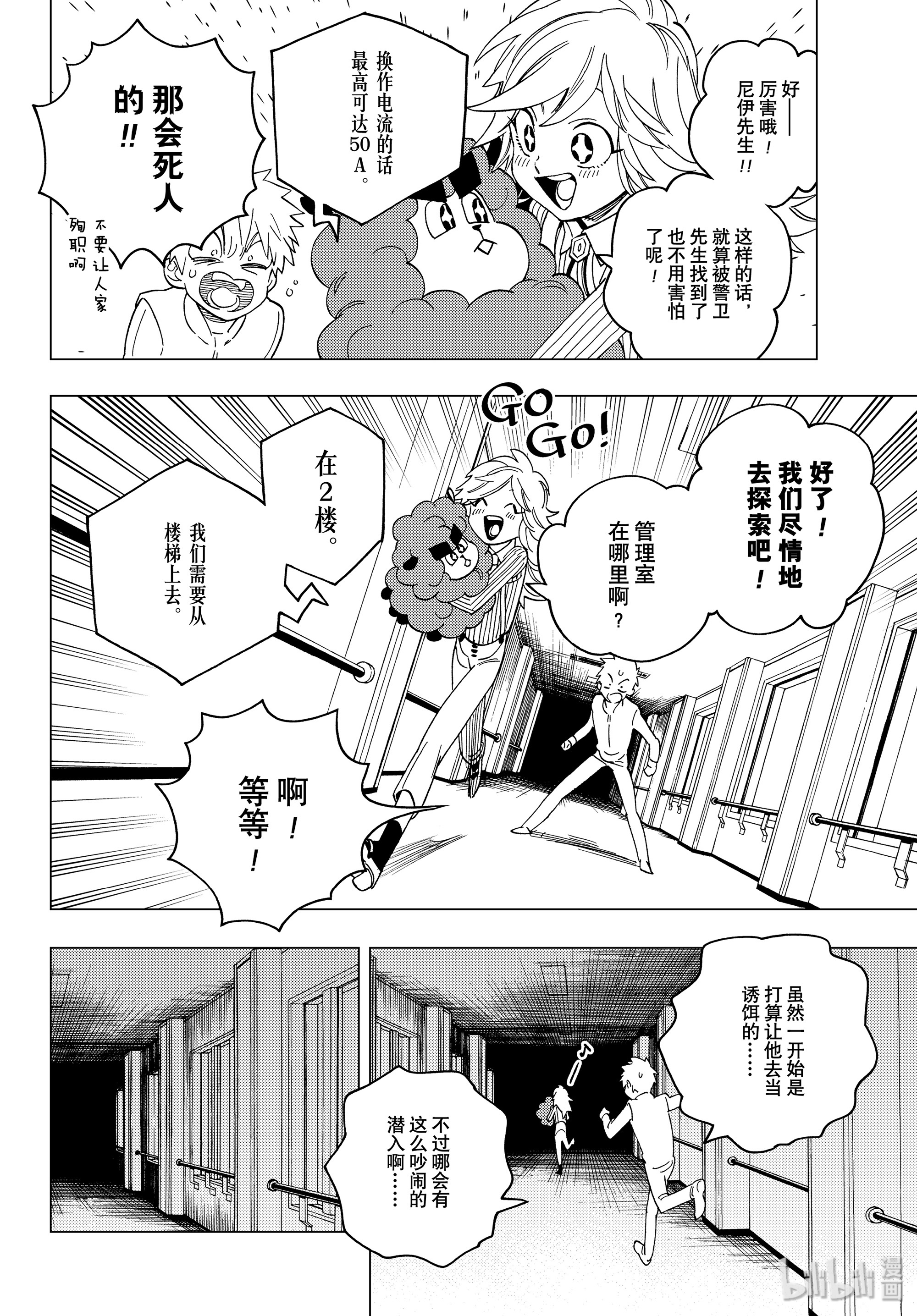怪物事变38在线观看 - 第13张