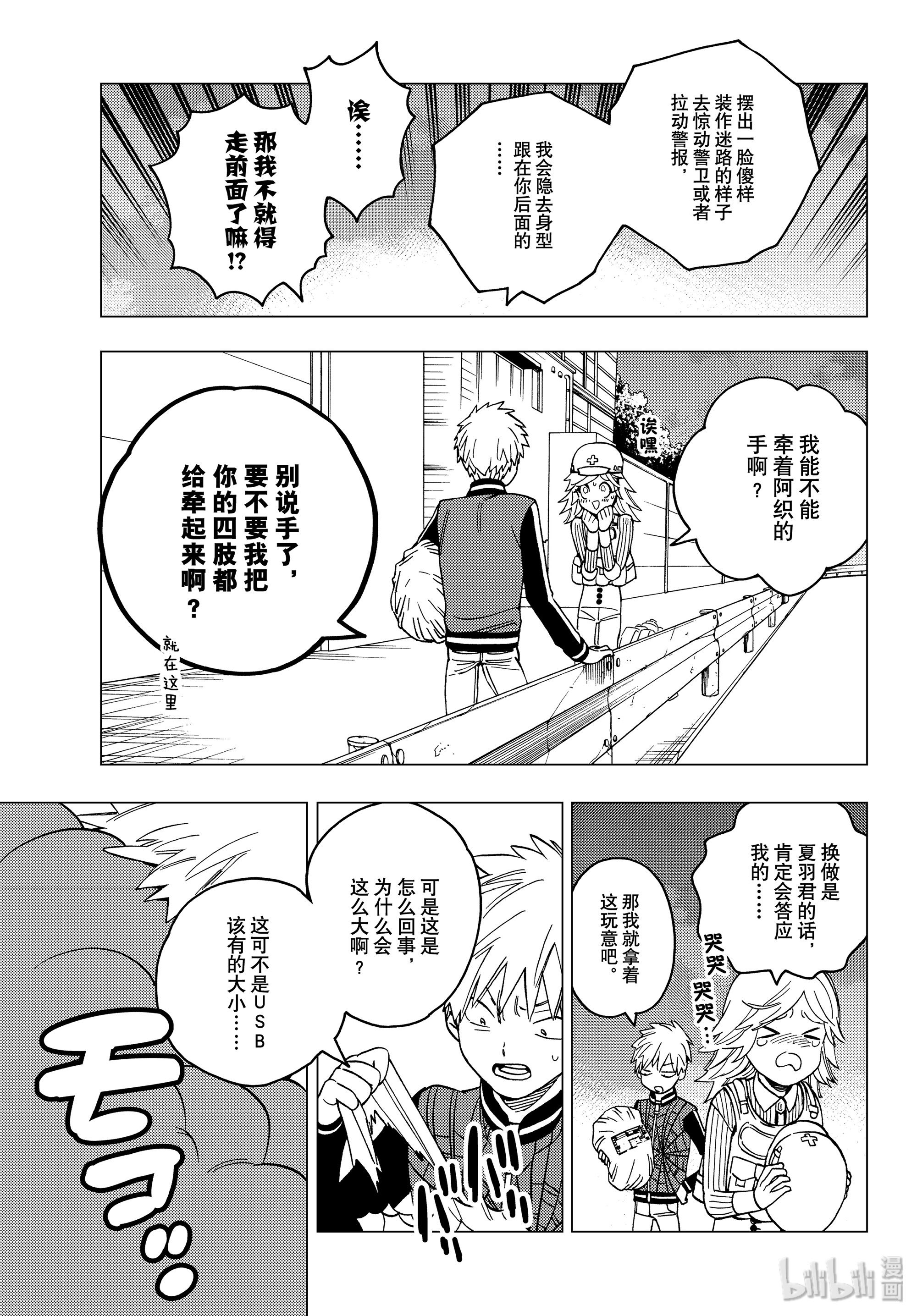 怪物事变38在线观看 - 第8张