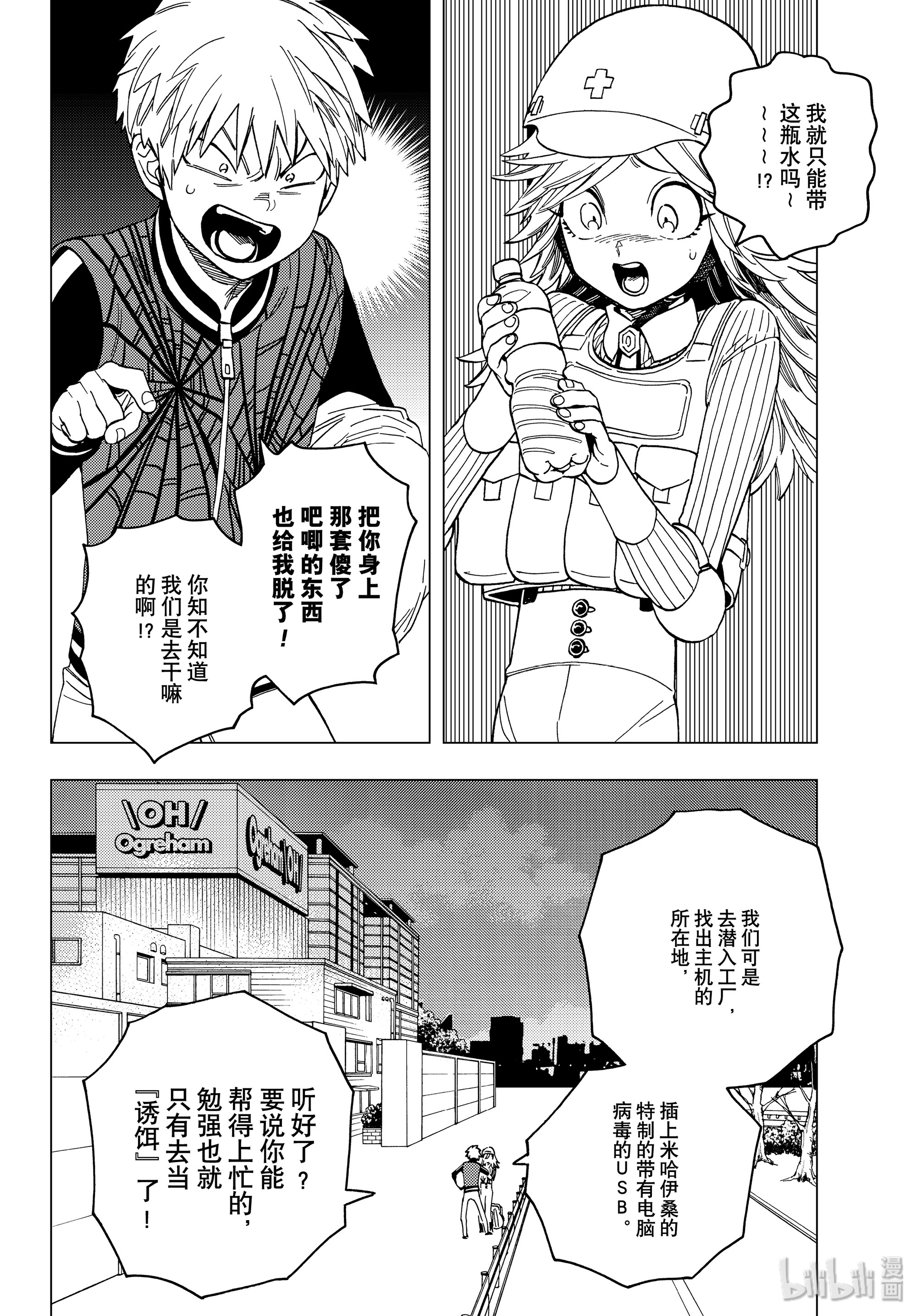 怪物事变38在线观看 - 第7张
