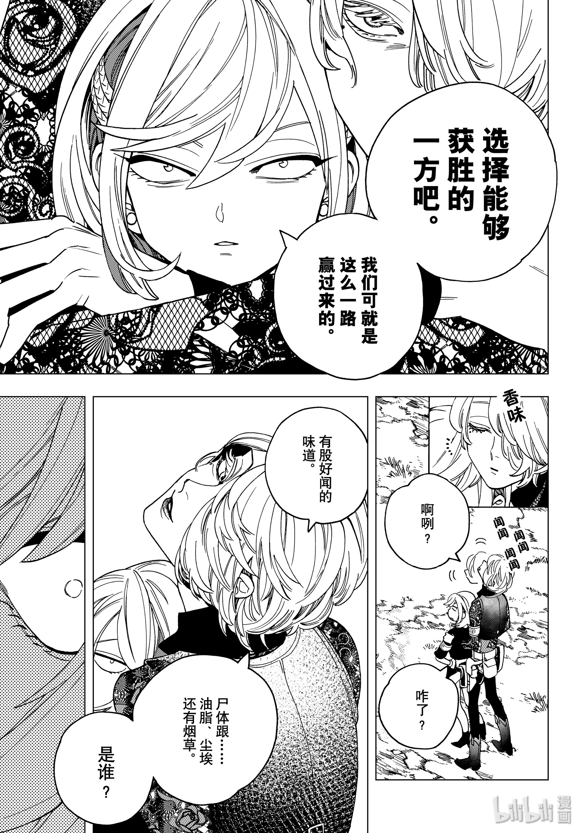 怪物事变39在线观看 - 第37张