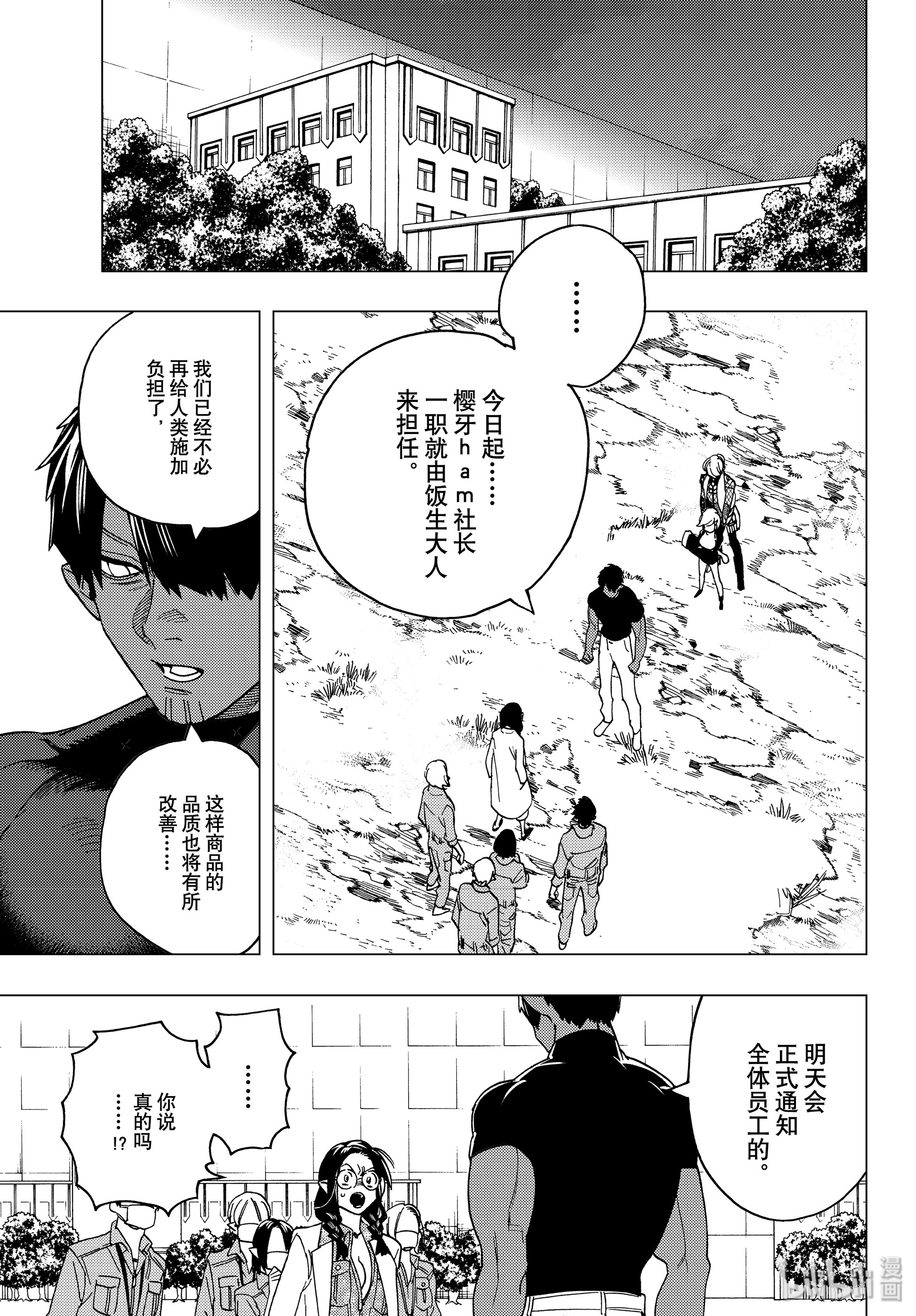 怪物事变39在线观看 - 第35张