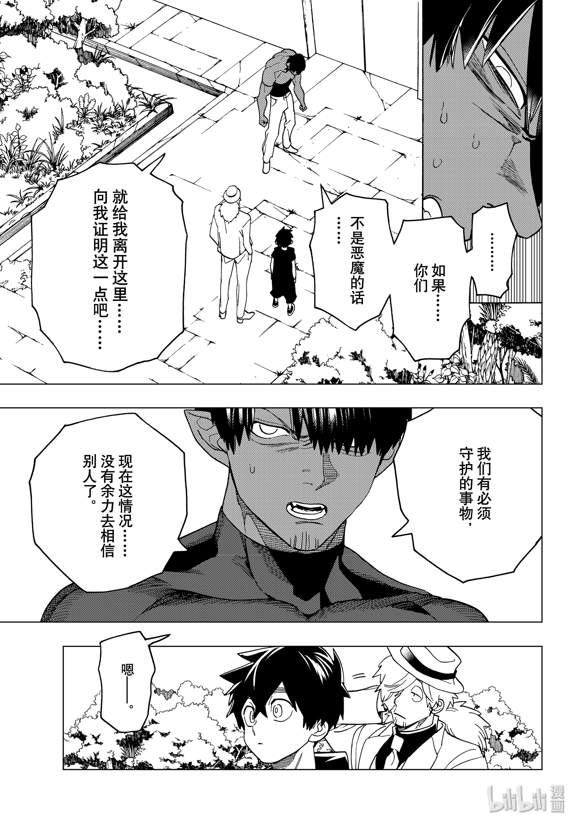 怪物事变39在线观看 - 第29张