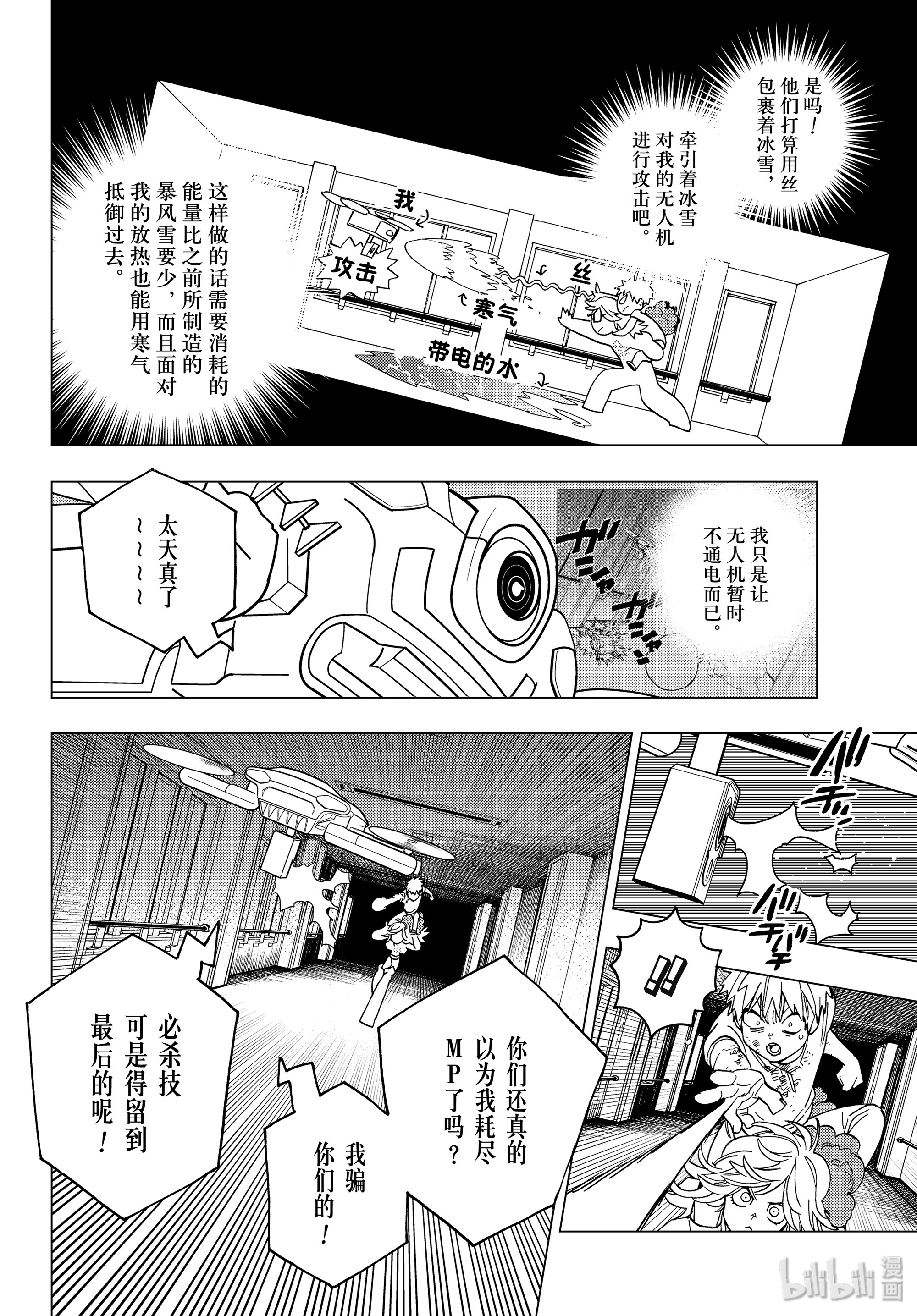 怪物事变39在线观看 - 第20张