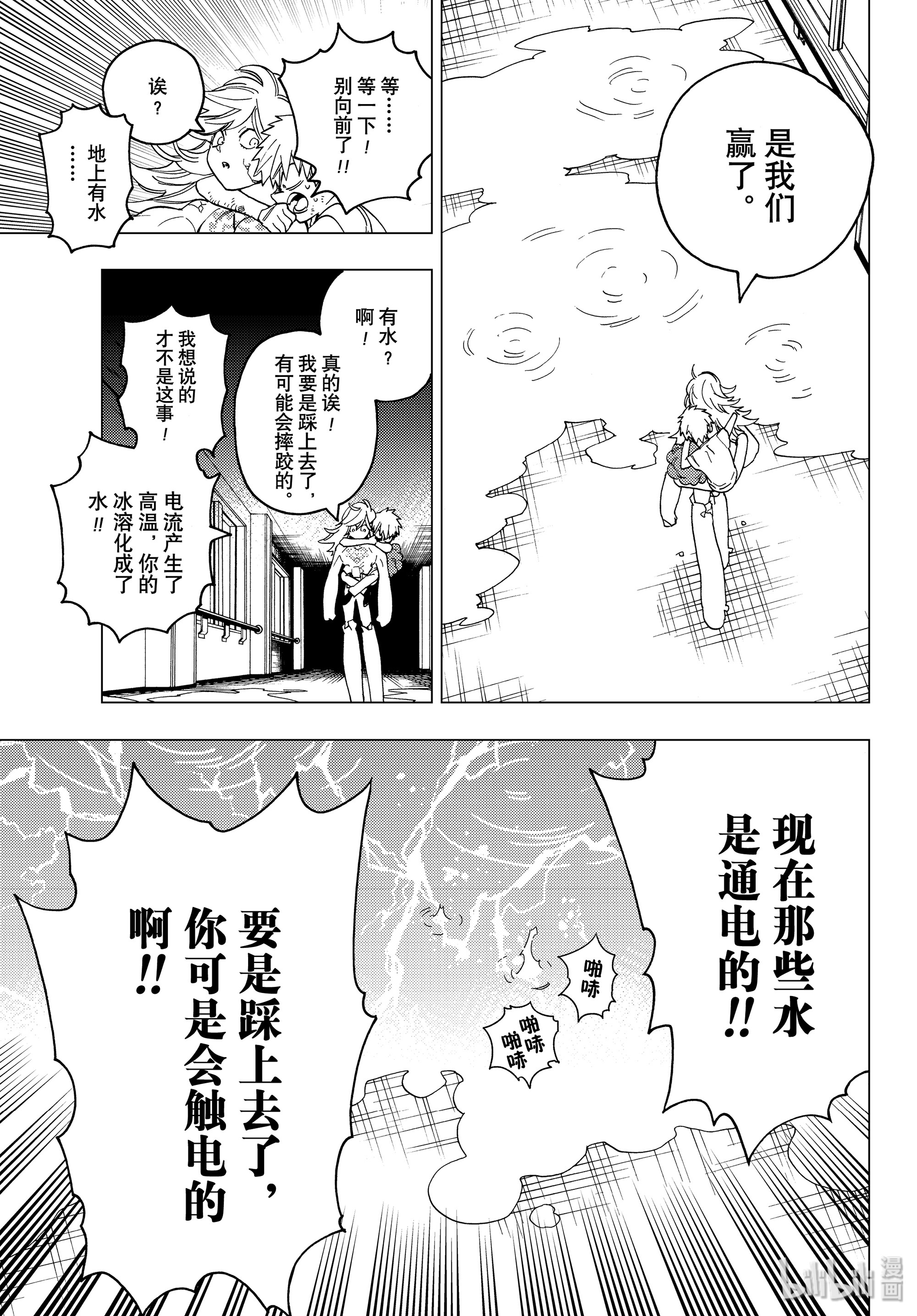 怪物事变39在线观看 - 第17张