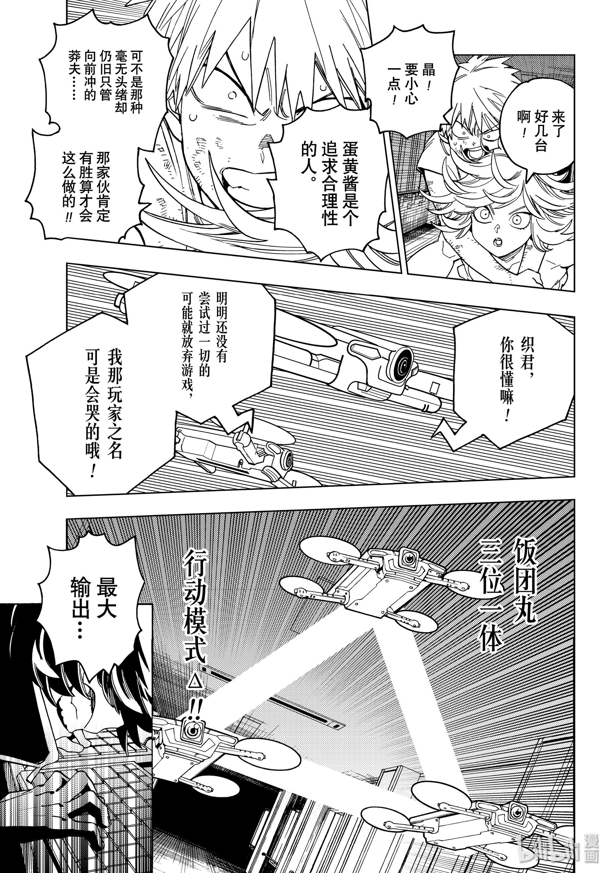怪物事变39在线观看 - 第13张