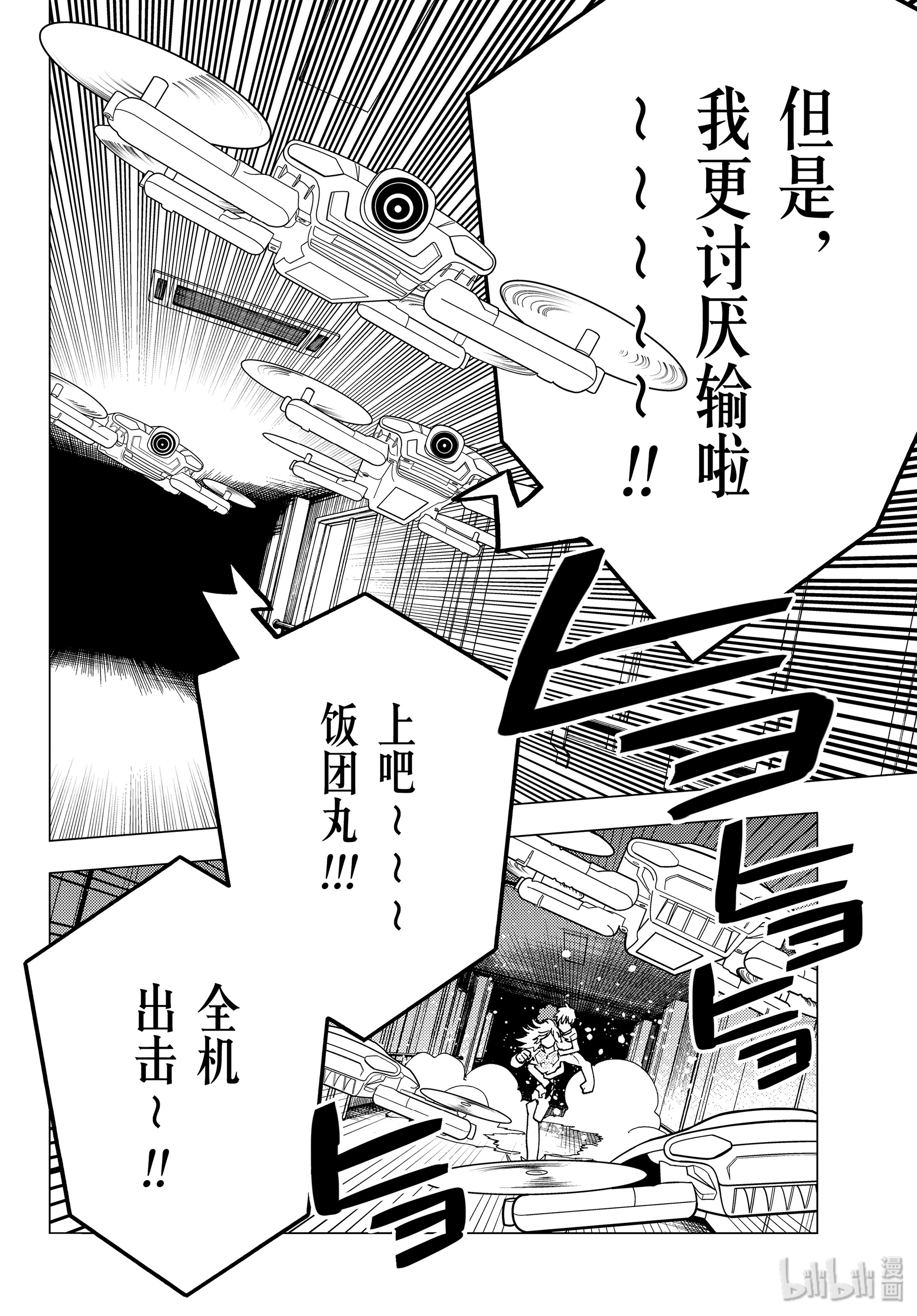 怪物事变39在线观看 - 第12张