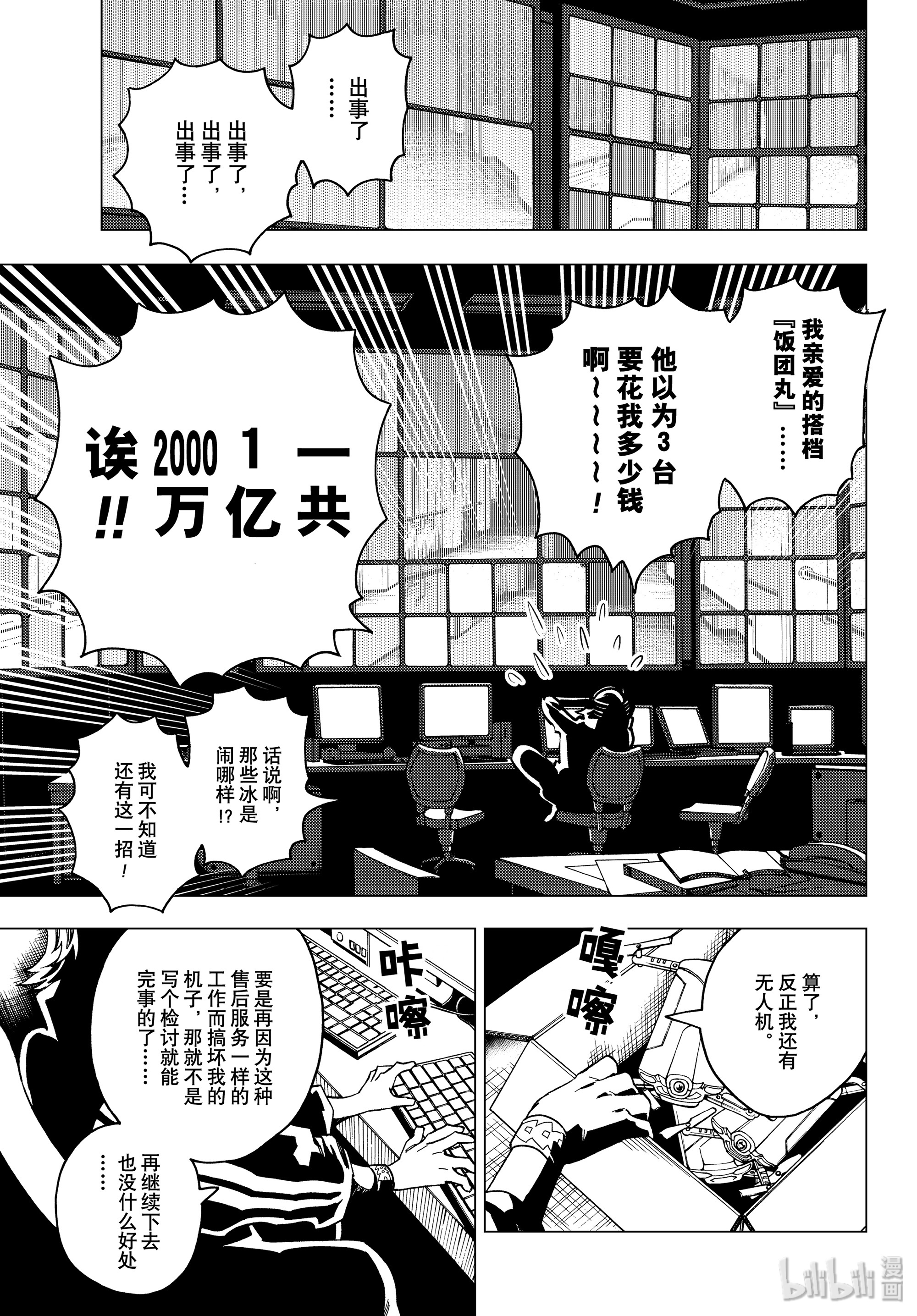 怪物事变39在线观看 - 第11张