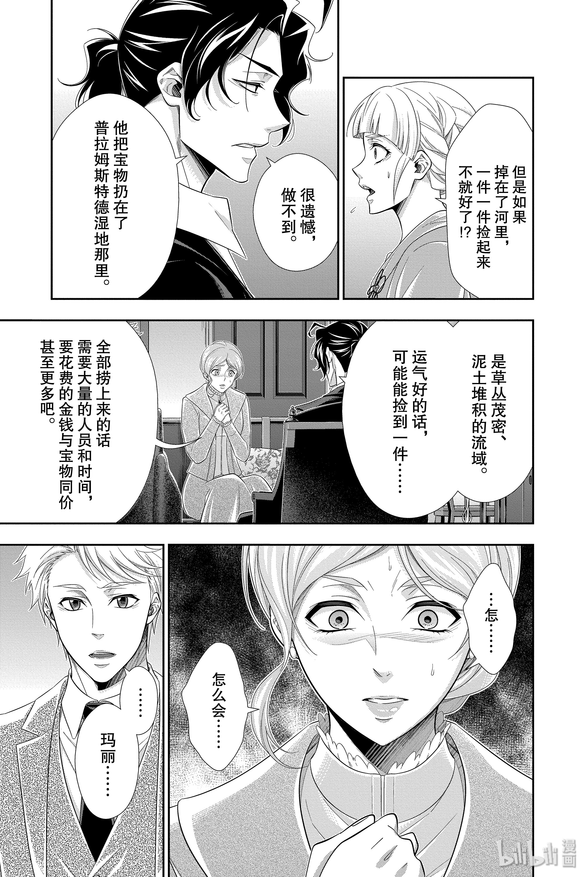 忧国的莫里亚蒂43在线观看 - 第39张