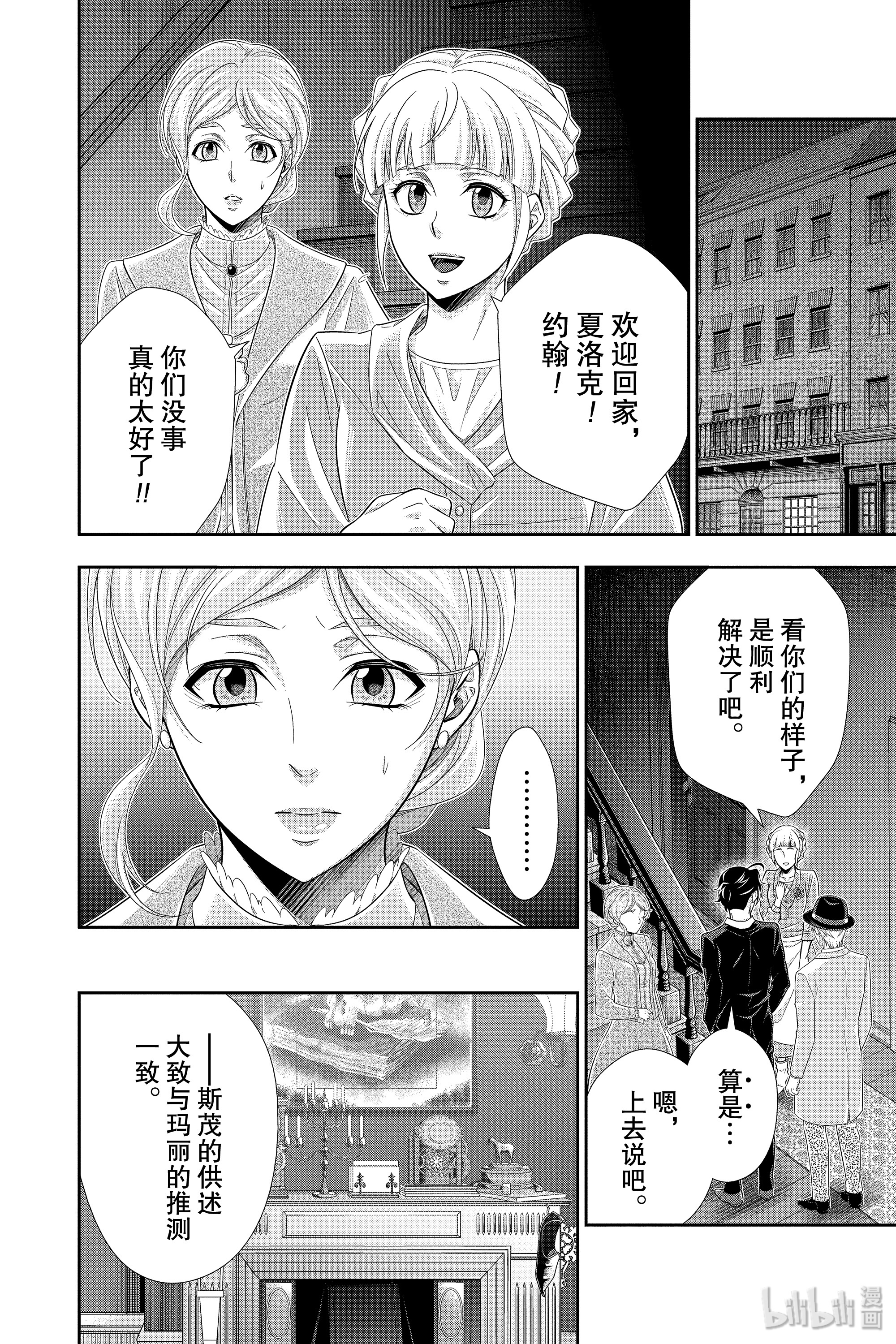 忧国的莫里亚蒂43在线观看 - 第36张