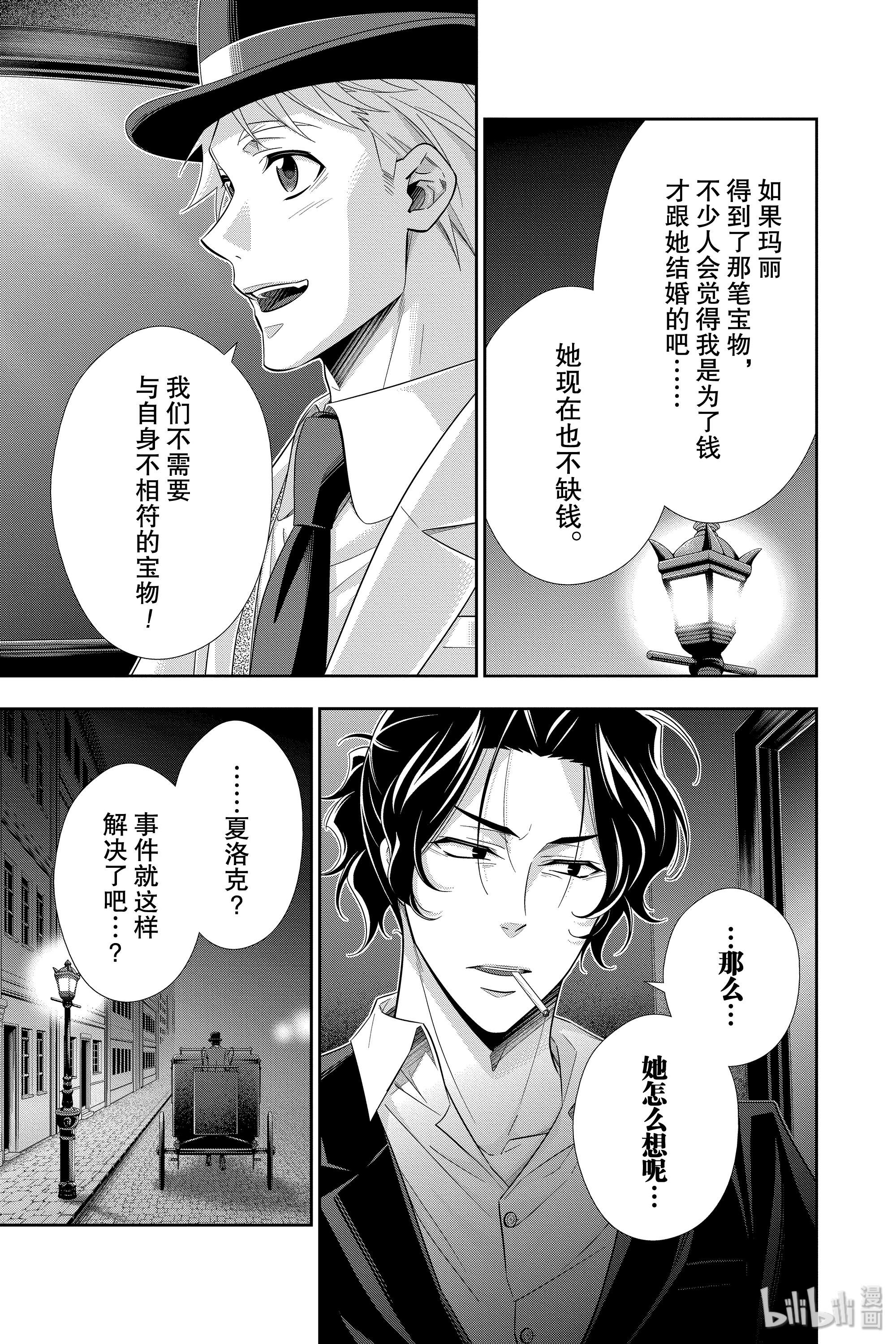 忧国的莫里亚蒂43在线观看 - 第35张