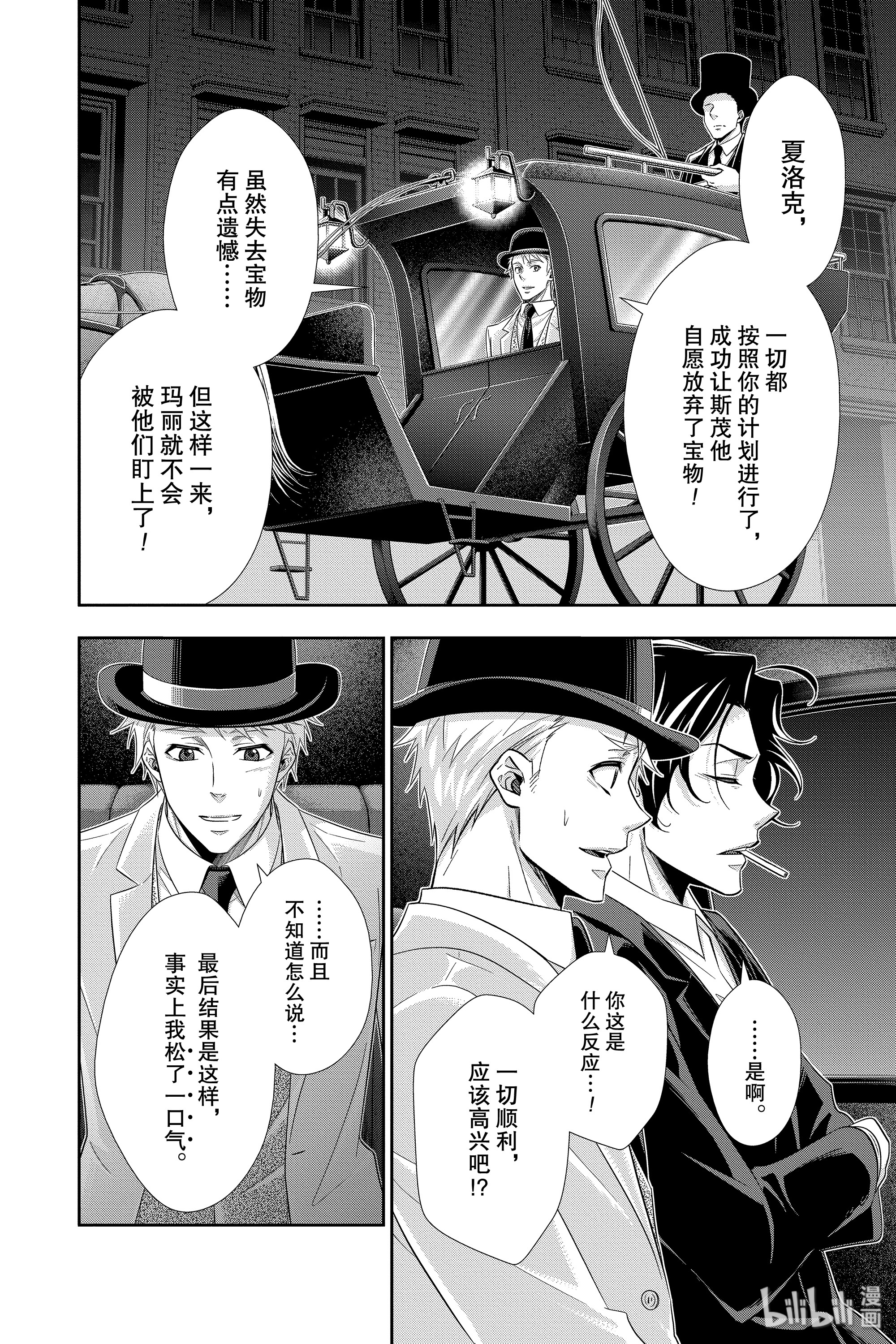 忧国的莫里亚蒂43在线观看 - 第34张
