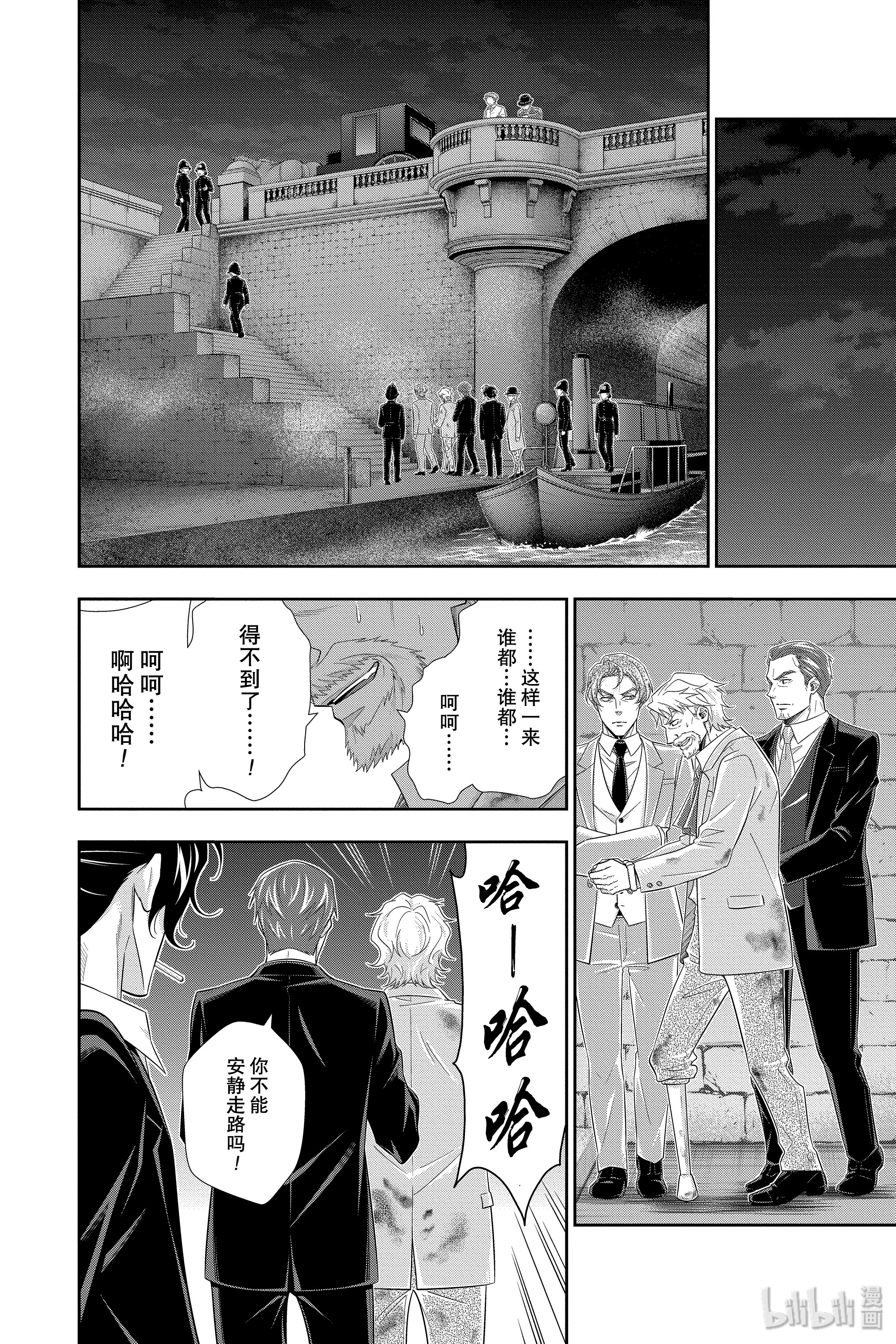 忧国的莫里亚蒂43在线观看 - 第32张