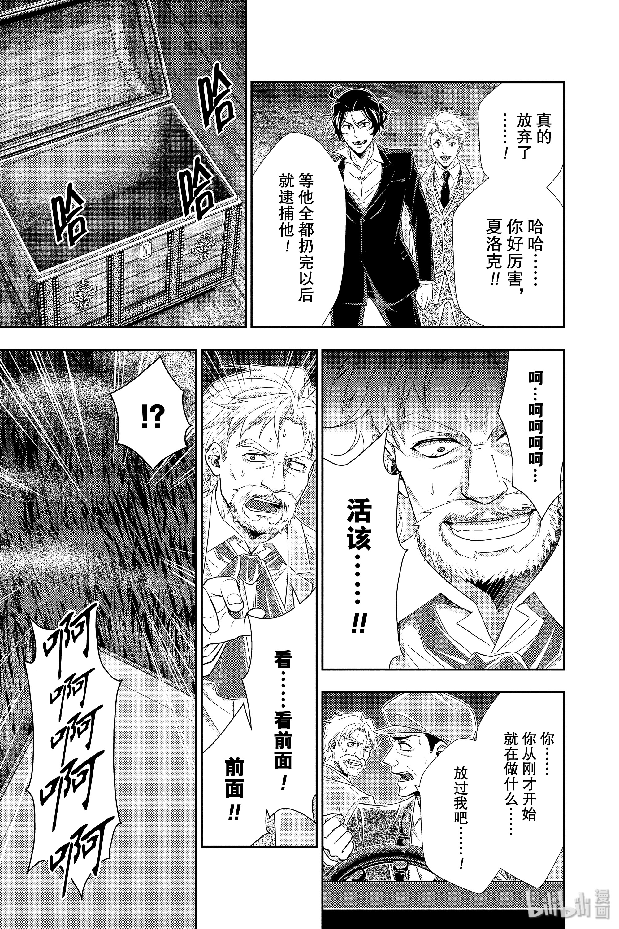 忧国的莫里亚蒂43在线观看 - 第29张