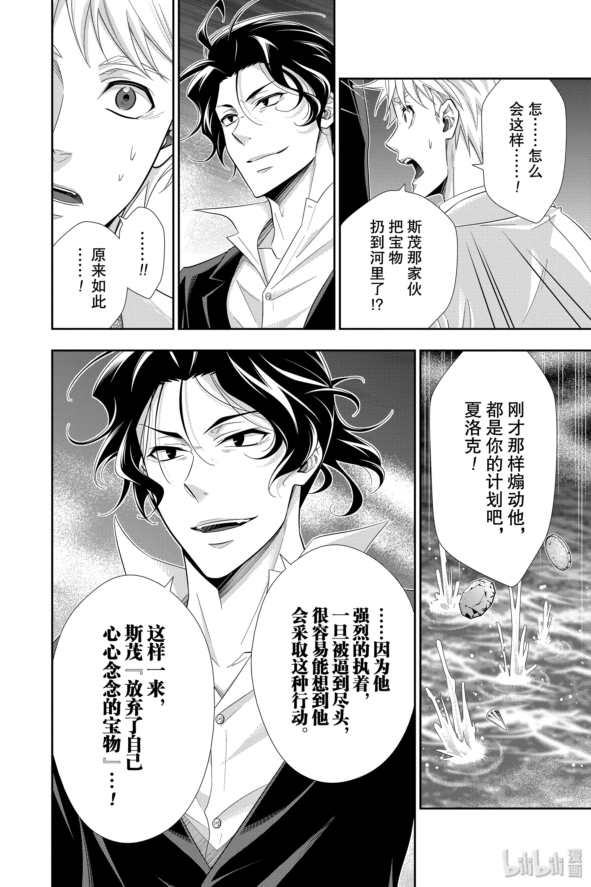 忧国的莫里亚蒂43在线观看 - 第28张