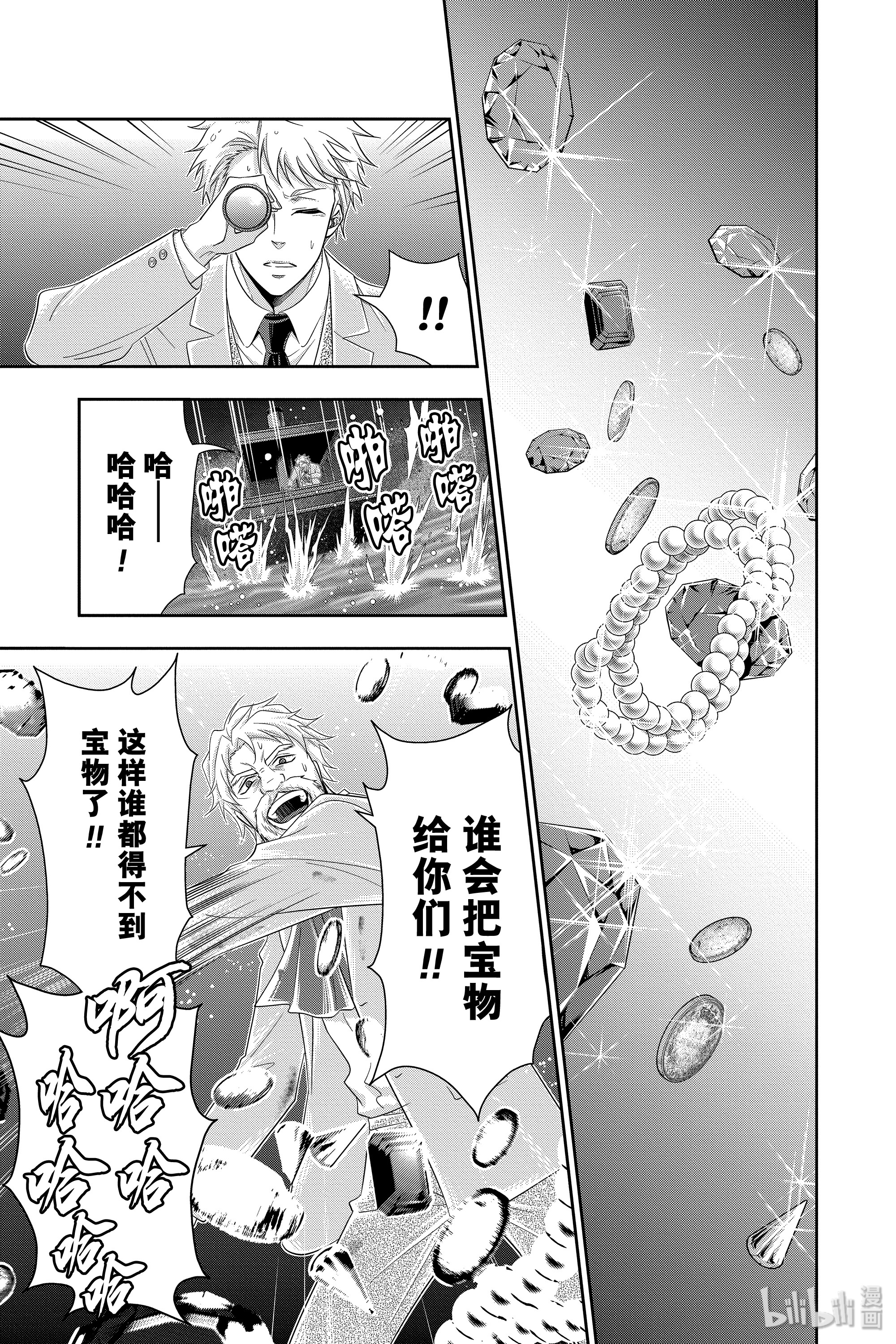 忧国的莫里亚蒂43在线观看 - 第27张