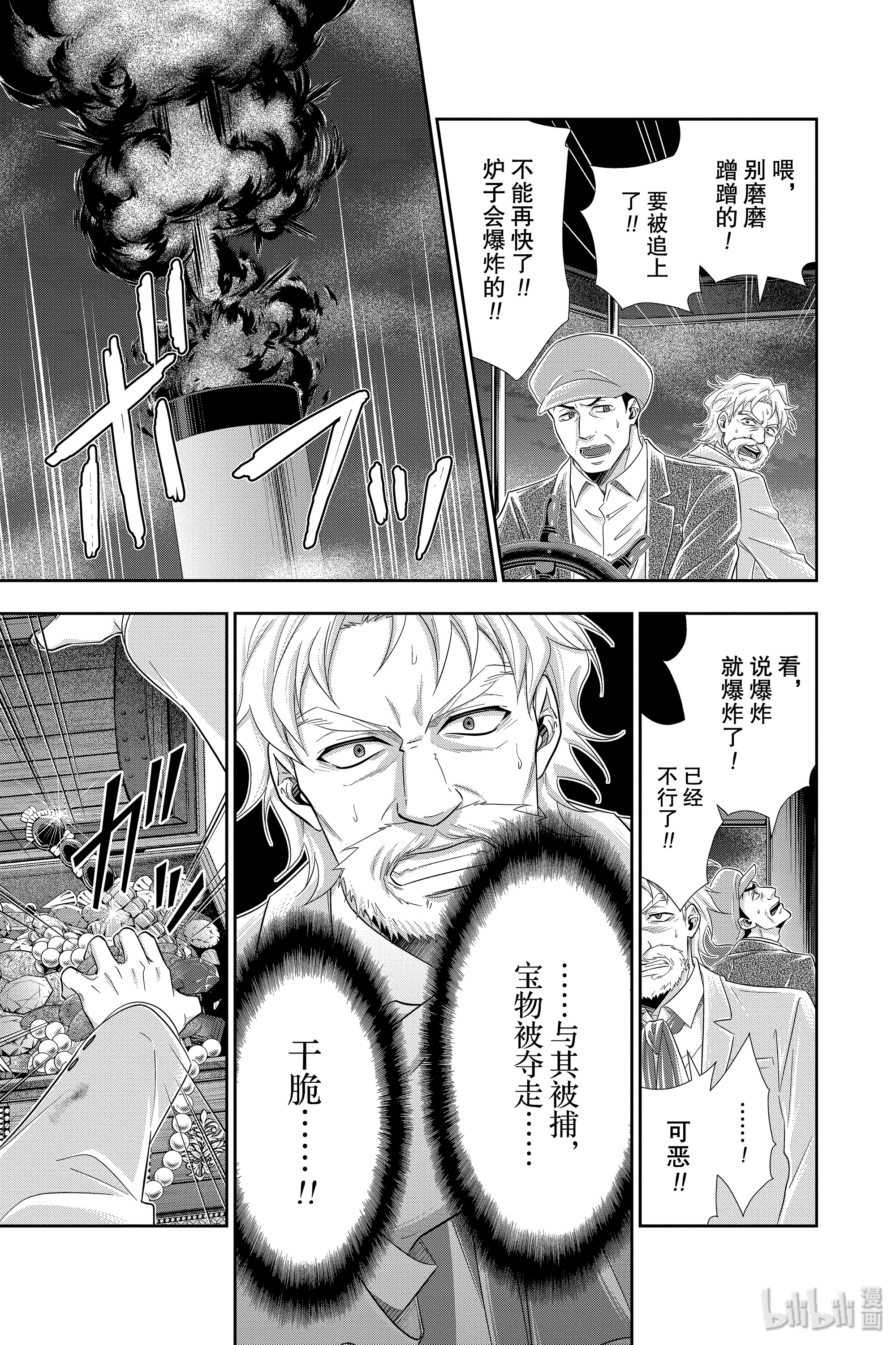 忧国的莫里亚蒂43在线观看 - 第25张