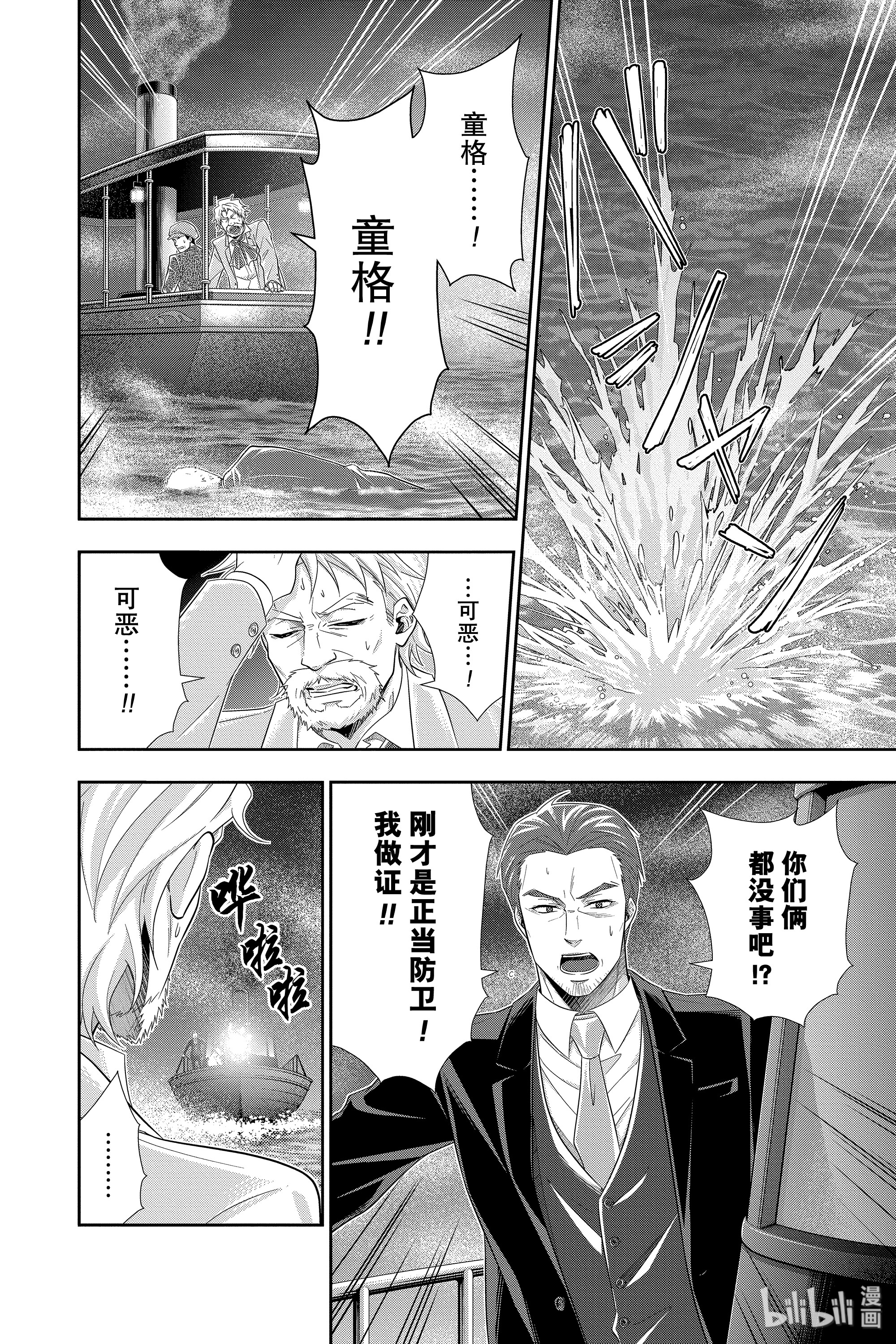 忧国的莫里亚蒂43在线观看 - 第24张