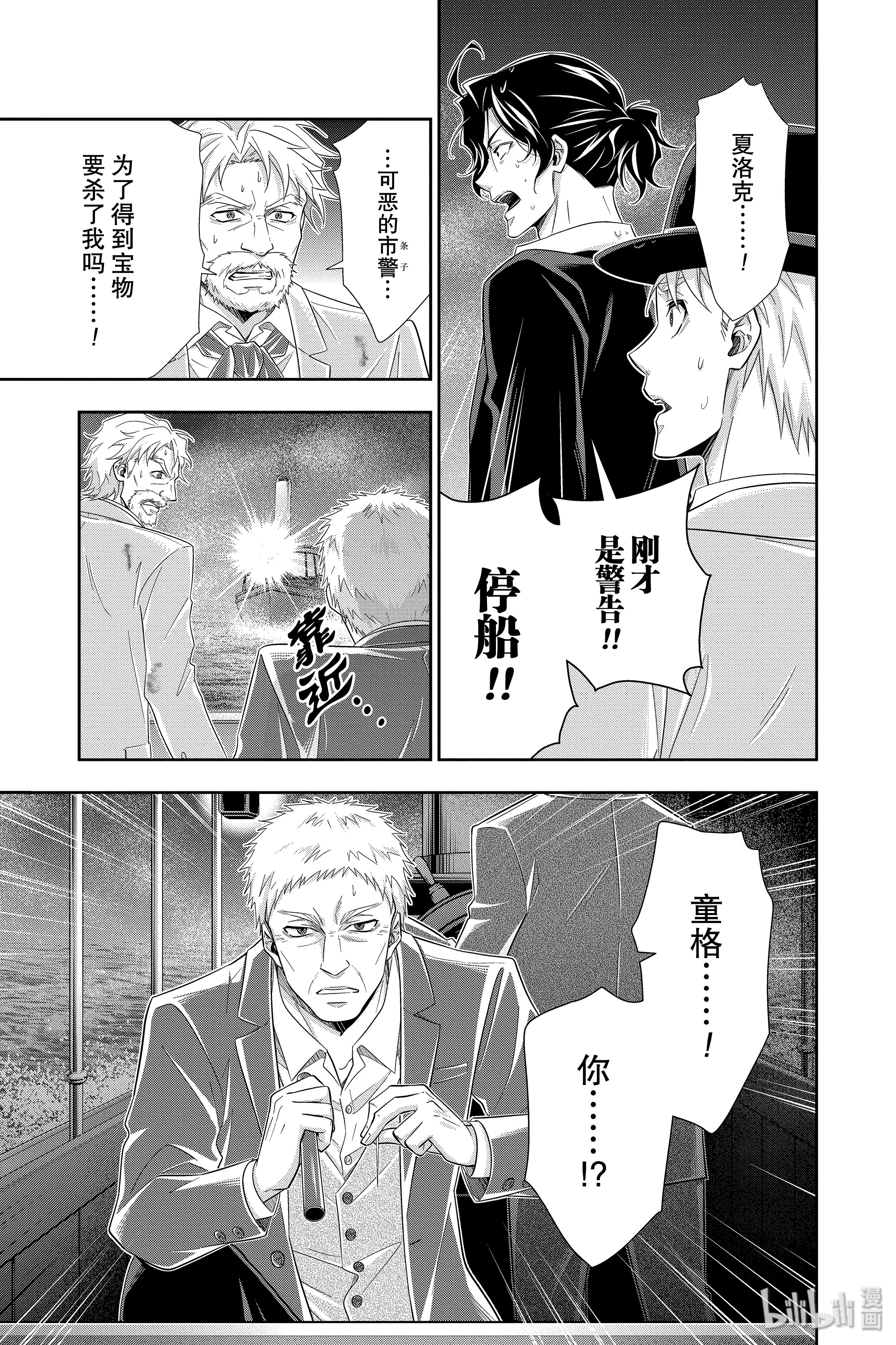 忧国的莫里亚蒂43在线观看 - 第21张