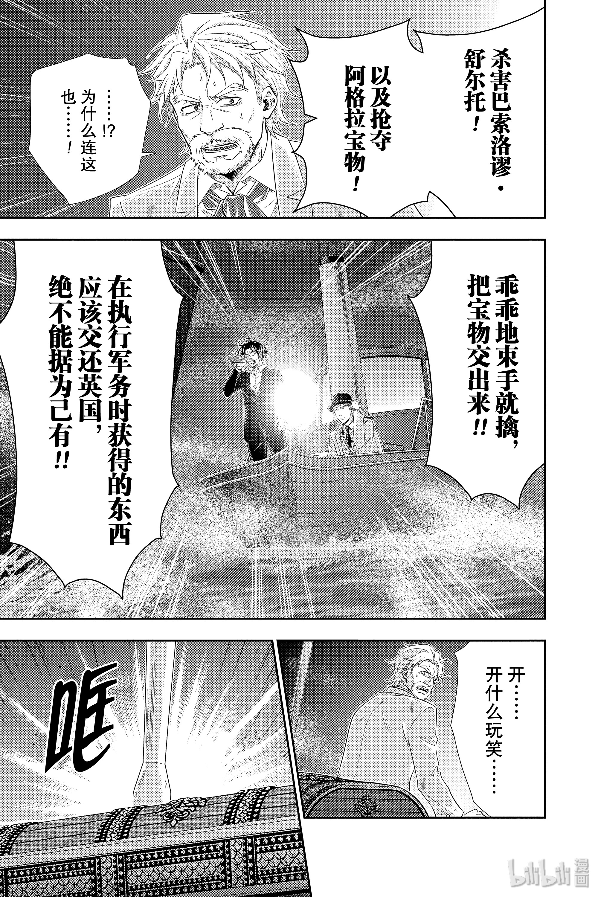 忧国的莫里亚蒂43在线观看 - 第19张