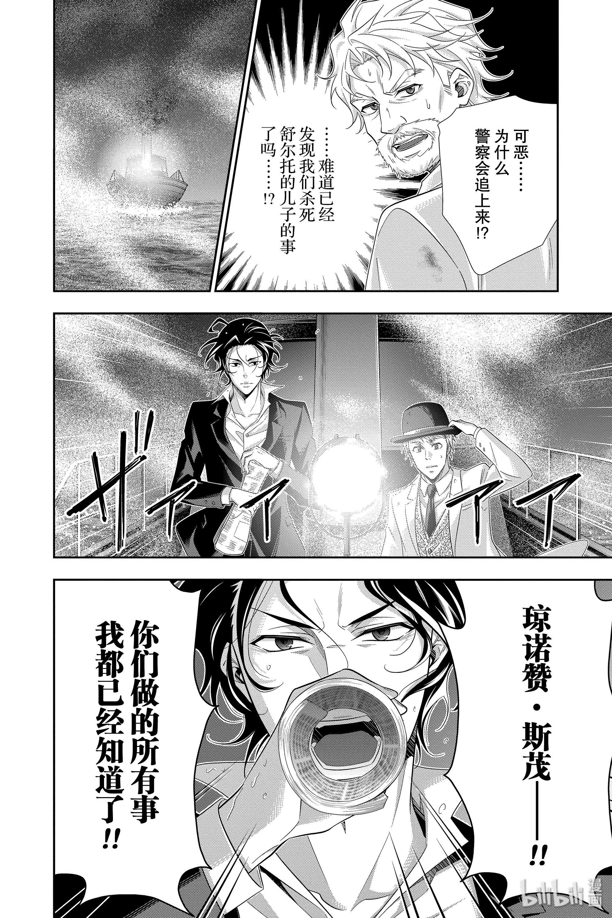 忧国的莫里亚蒂43在线观看 - 第18张