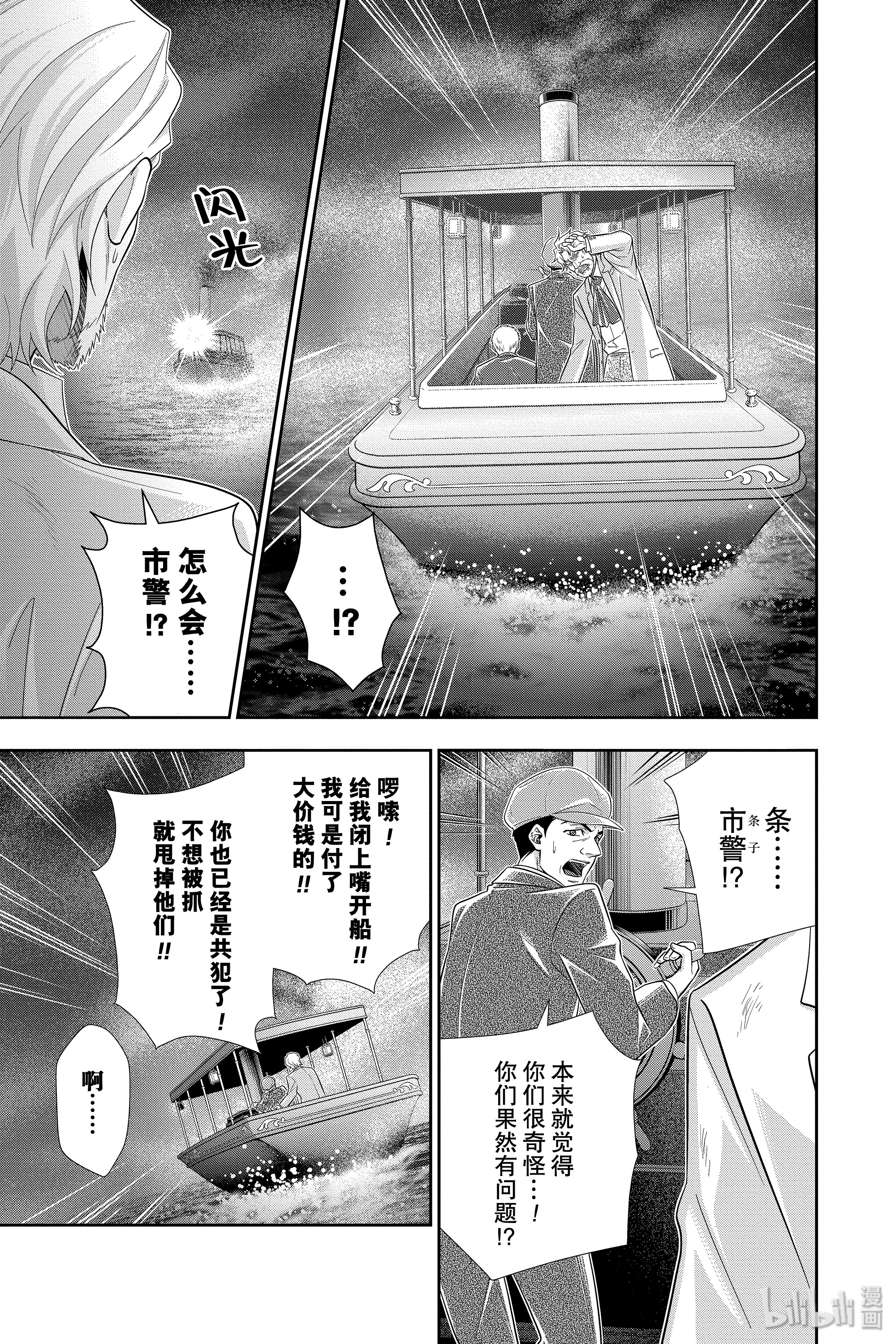 忧国的莫里亚蒂43在线观看 - 第17张