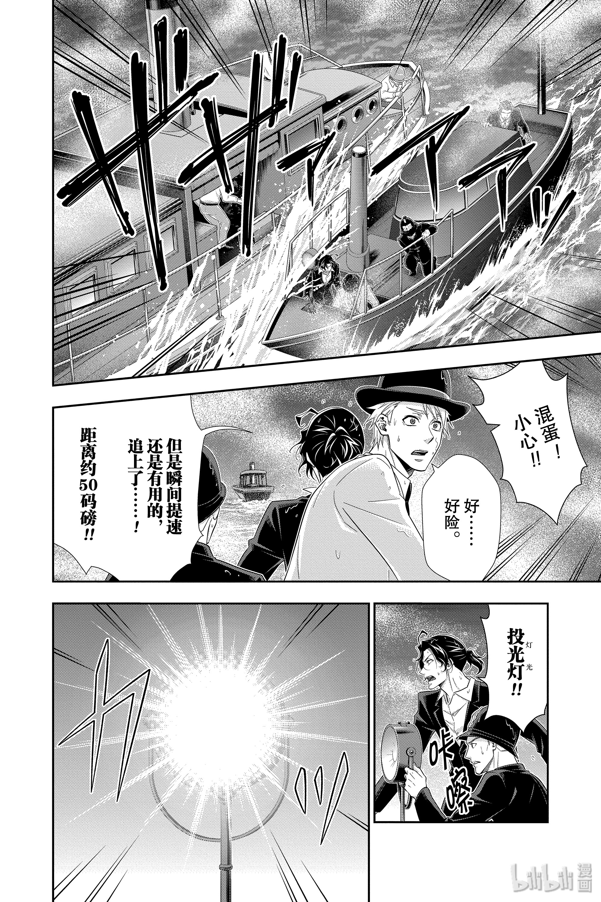 忧国的莫里亚蒂43在线观看 - 第16张