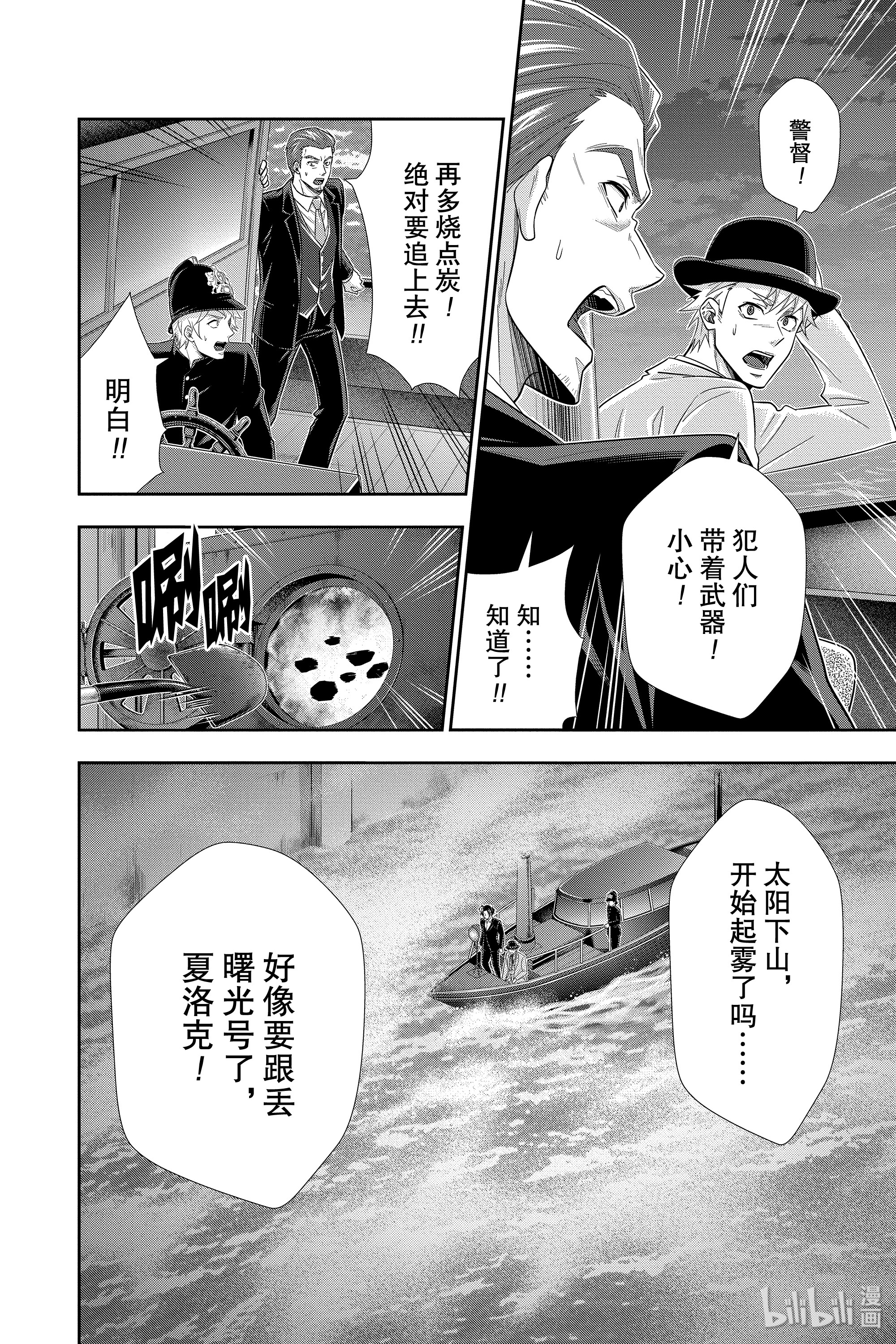 忧国的莫里亚蒂43在线观看 - 第14张