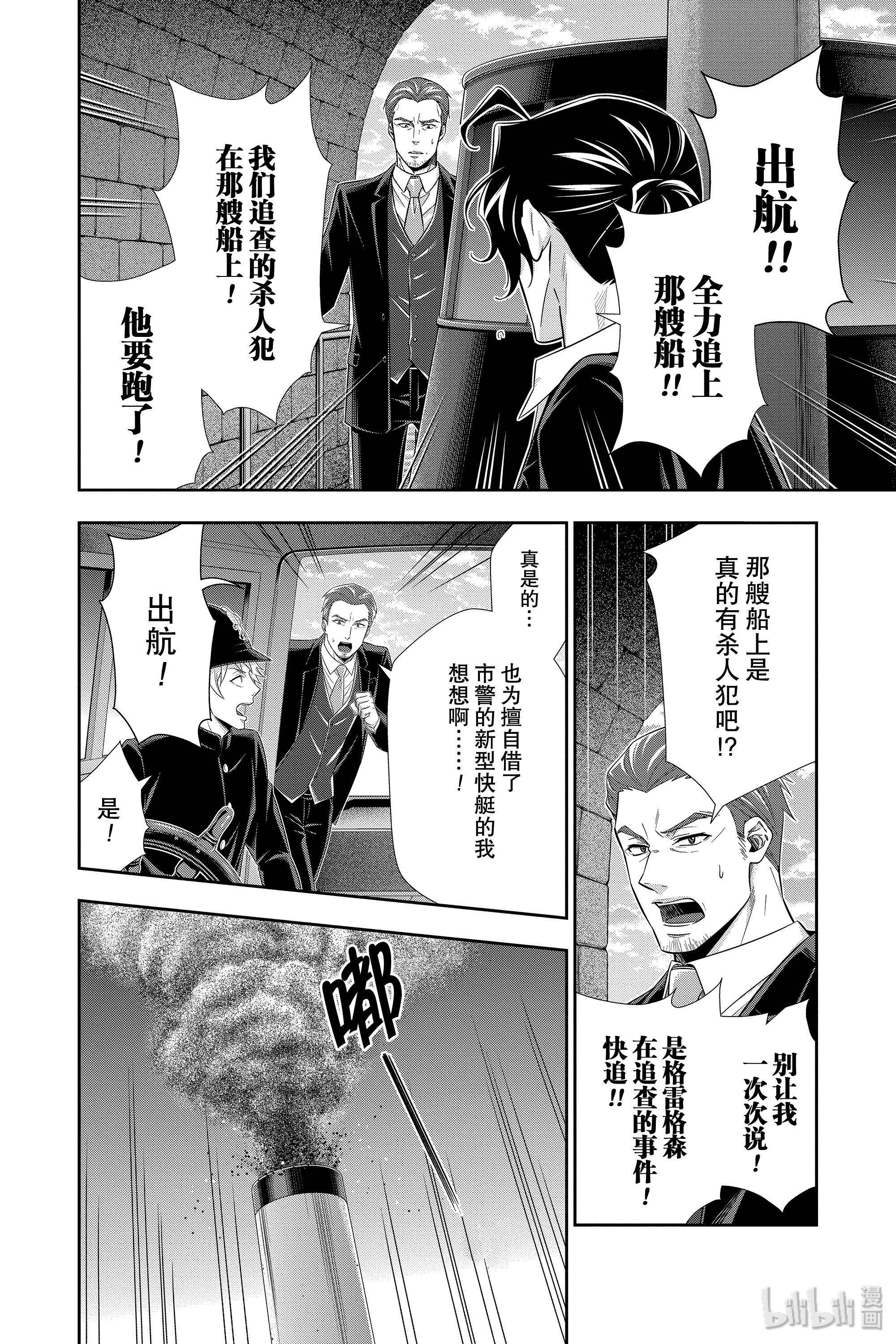 忧国的莫里亚蒂43在线观看 - 第12张