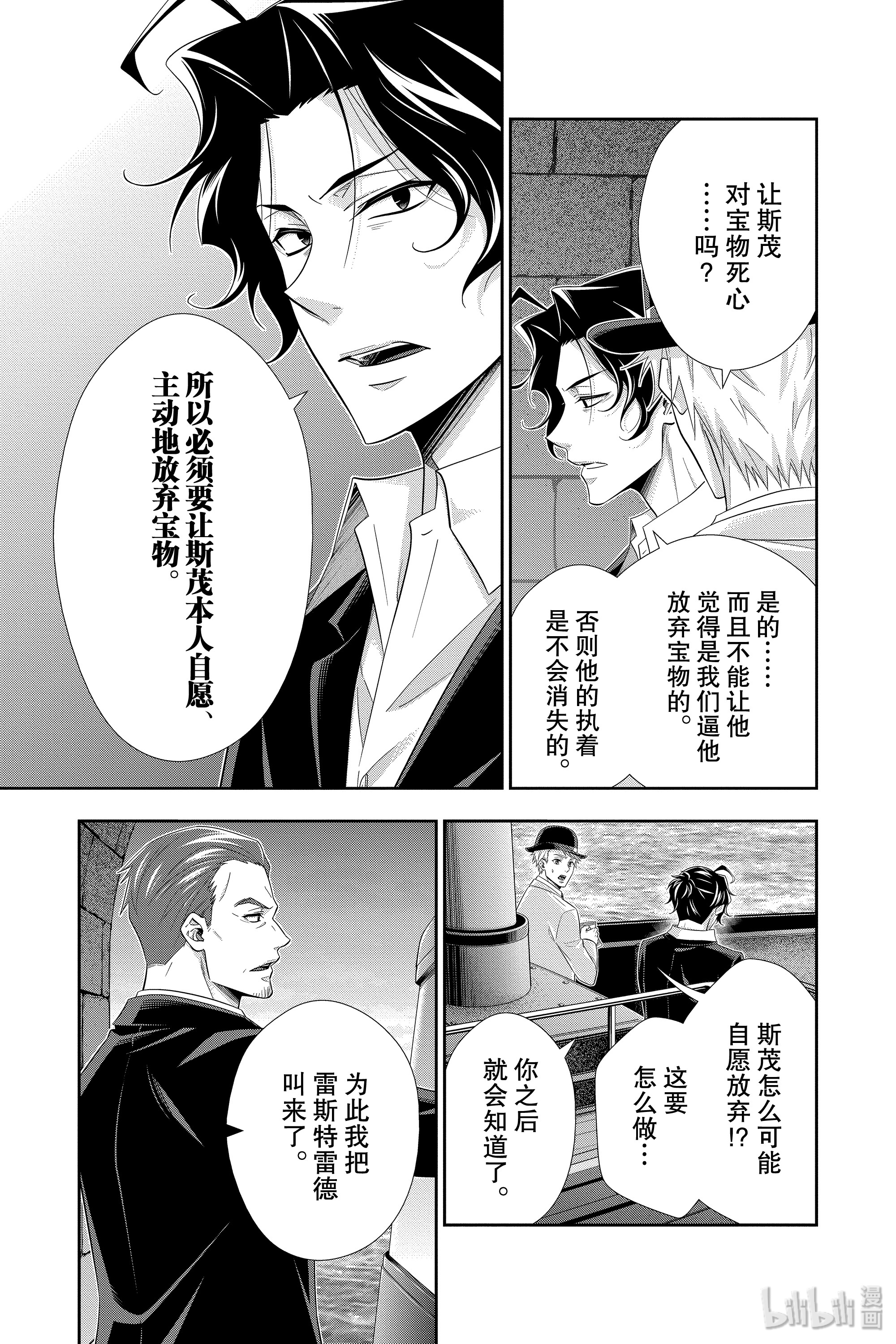 忧国的莫里亚蒂43在线观看 - 第9张