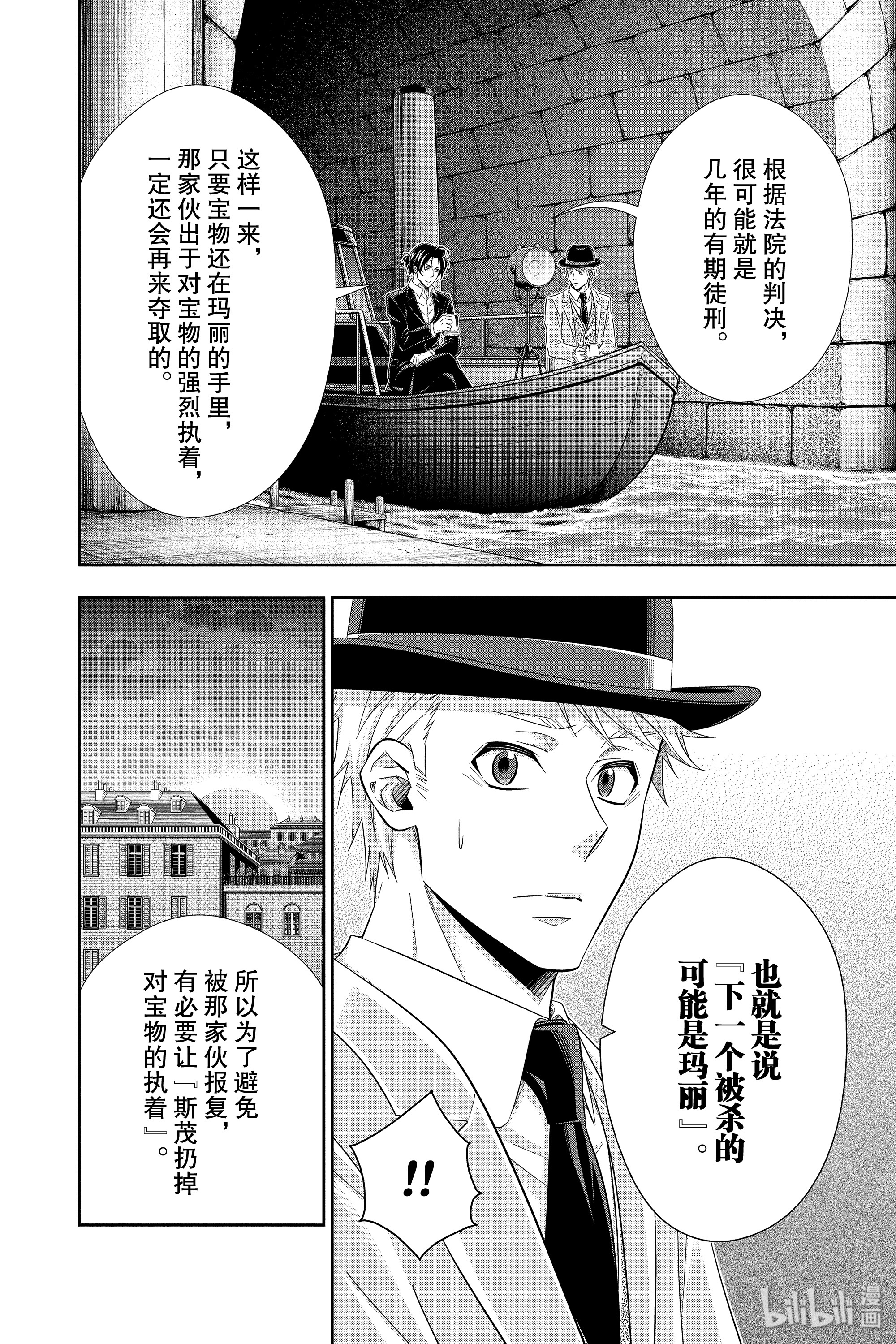 忧国的莫里亚蒂43在线观看 - 第8张